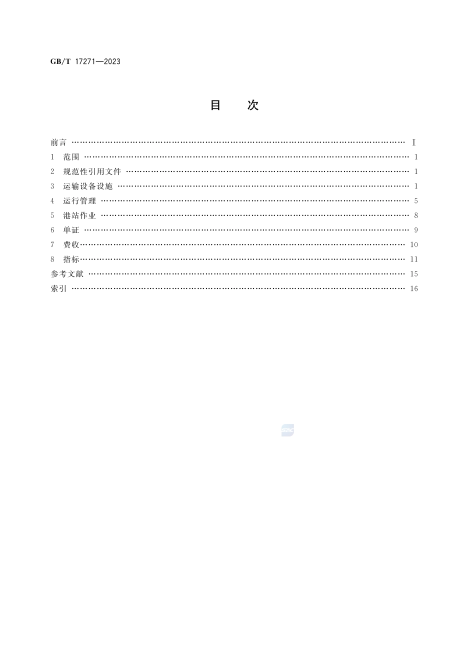 集装箱运输术语GBT+17271-2023.pdf_第2页