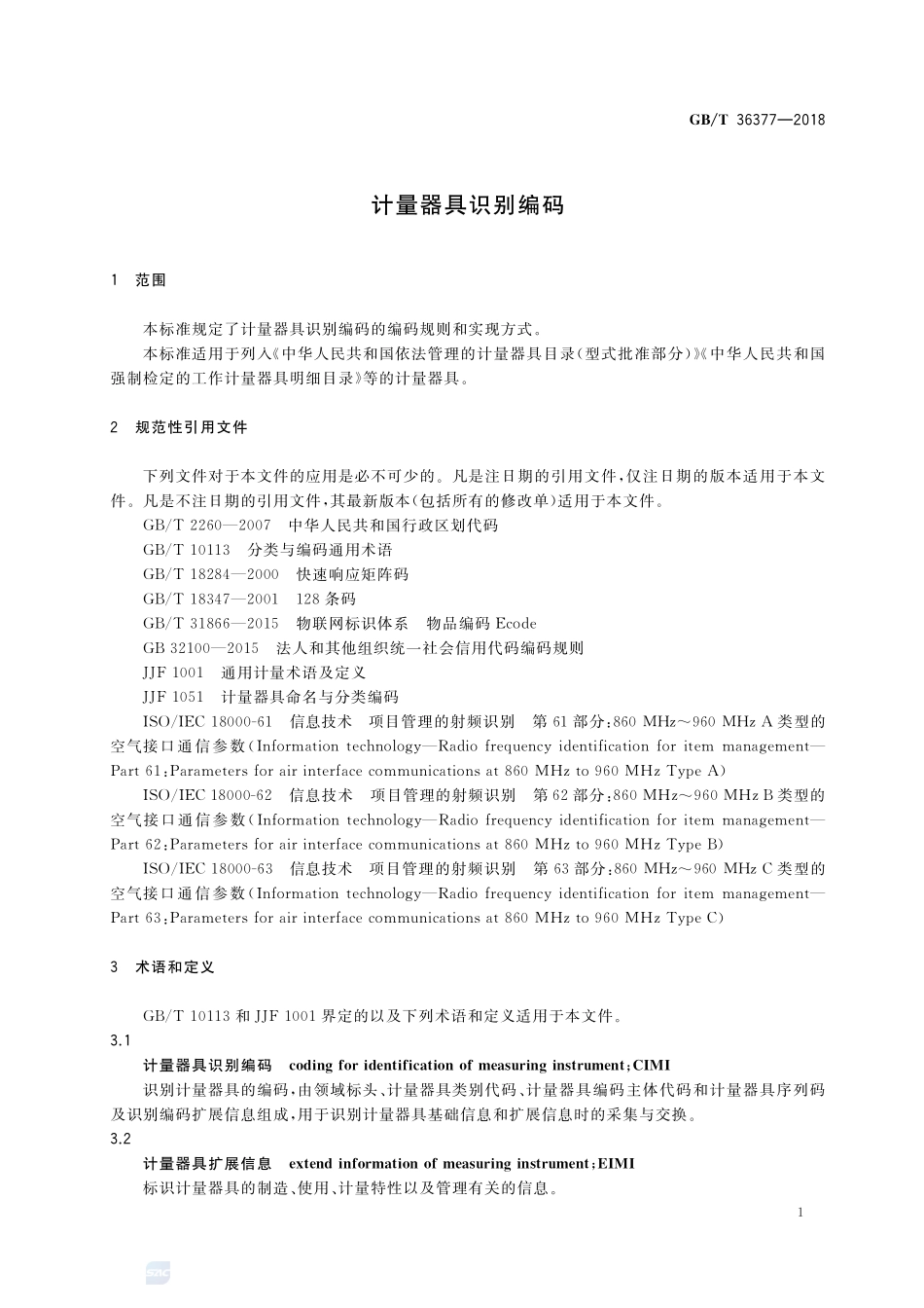 计量器具识别编码GBT+36377-2018.pdf_第3页