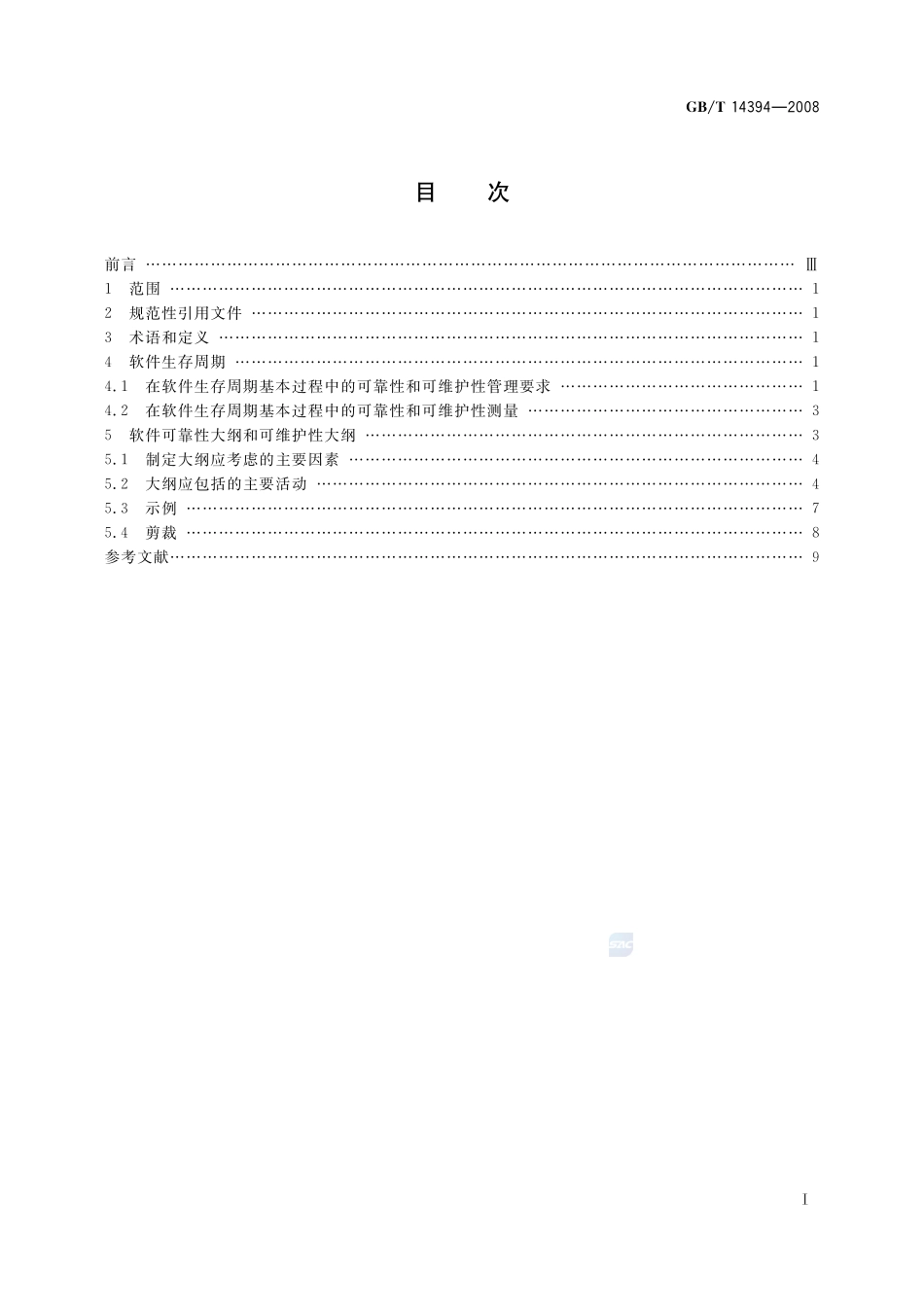 计算机软件可靠性和可维护性管理14394-2008-gbt-e-300.pdf_第2页