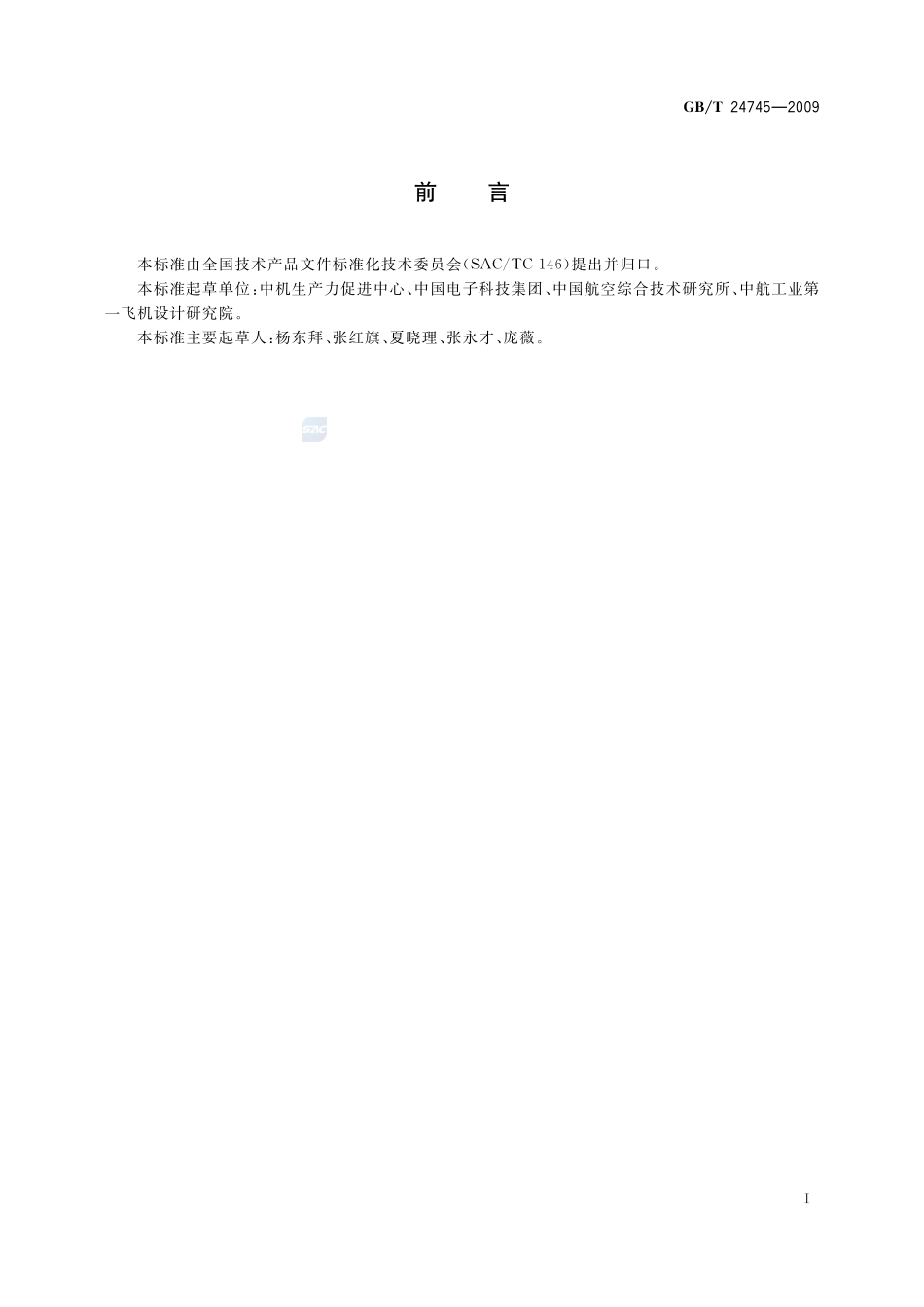 技术产品文件  词汇  图样注语24745-2009-gbt-e-300.pdf_第3页