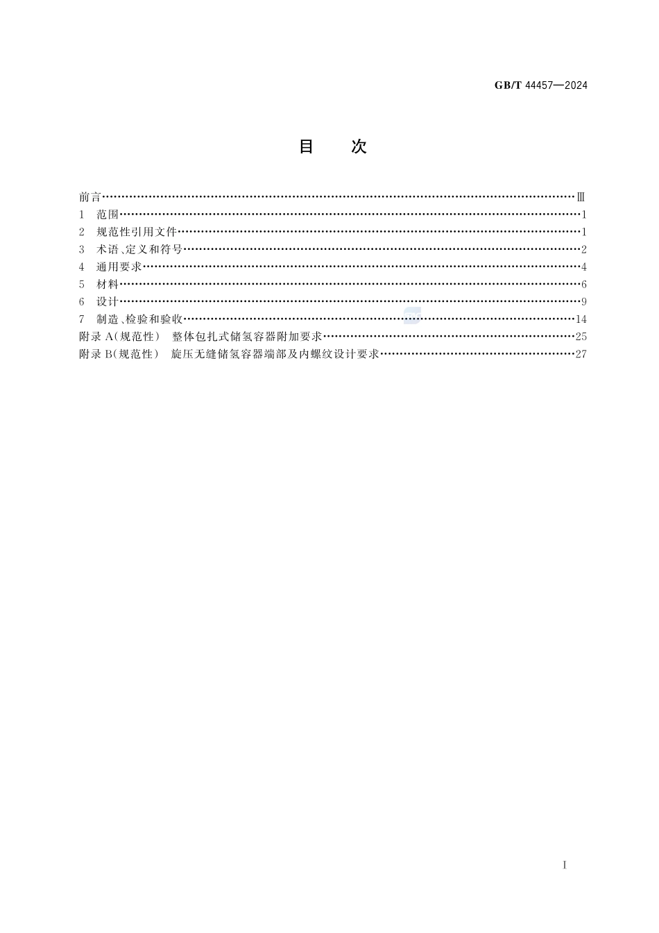 加氢站用储氢压力容器GBT+44457-2024.pdf_第3页