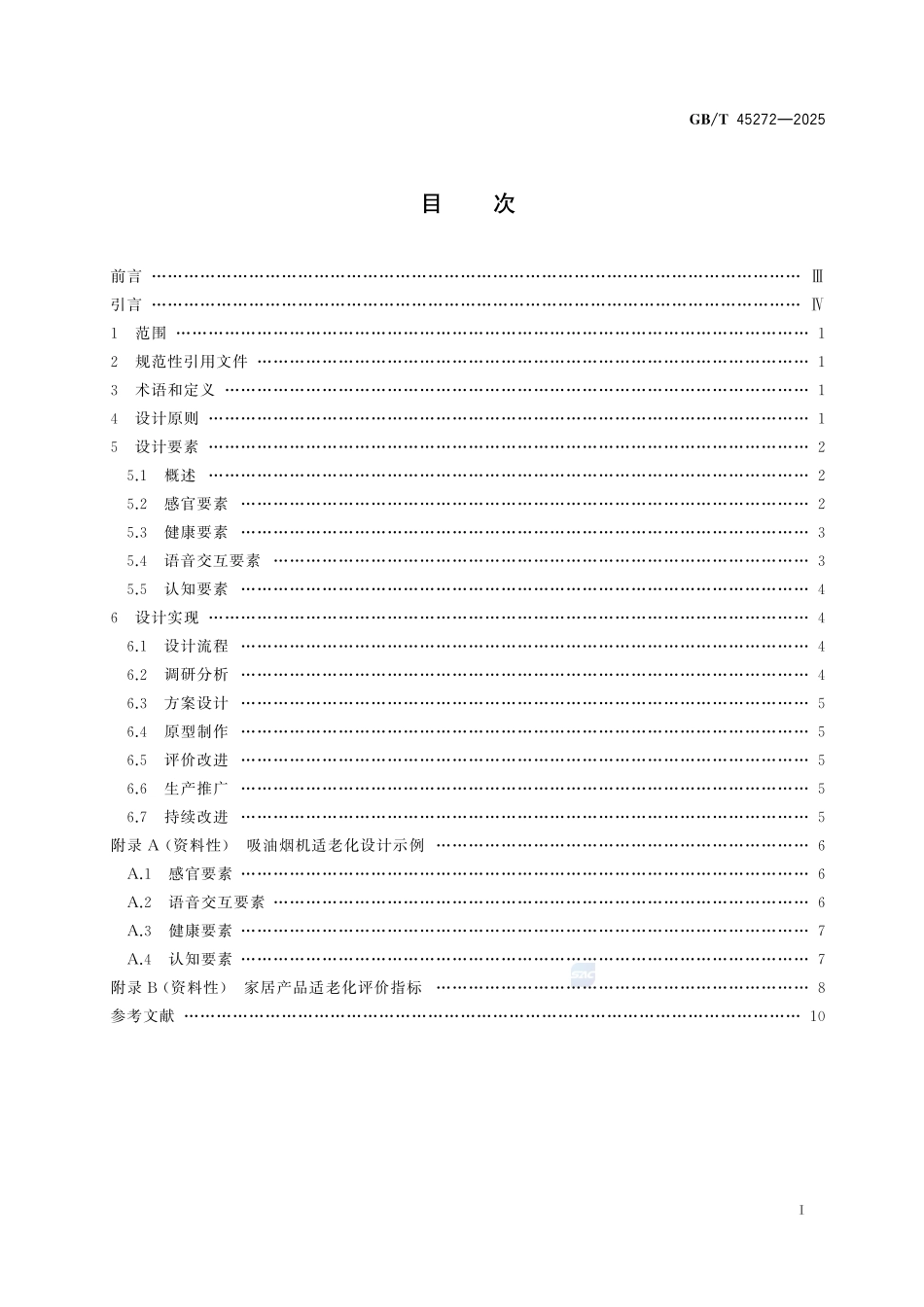 家居产品适老化设计指南GBT+45272-2025.pdf_第3页
