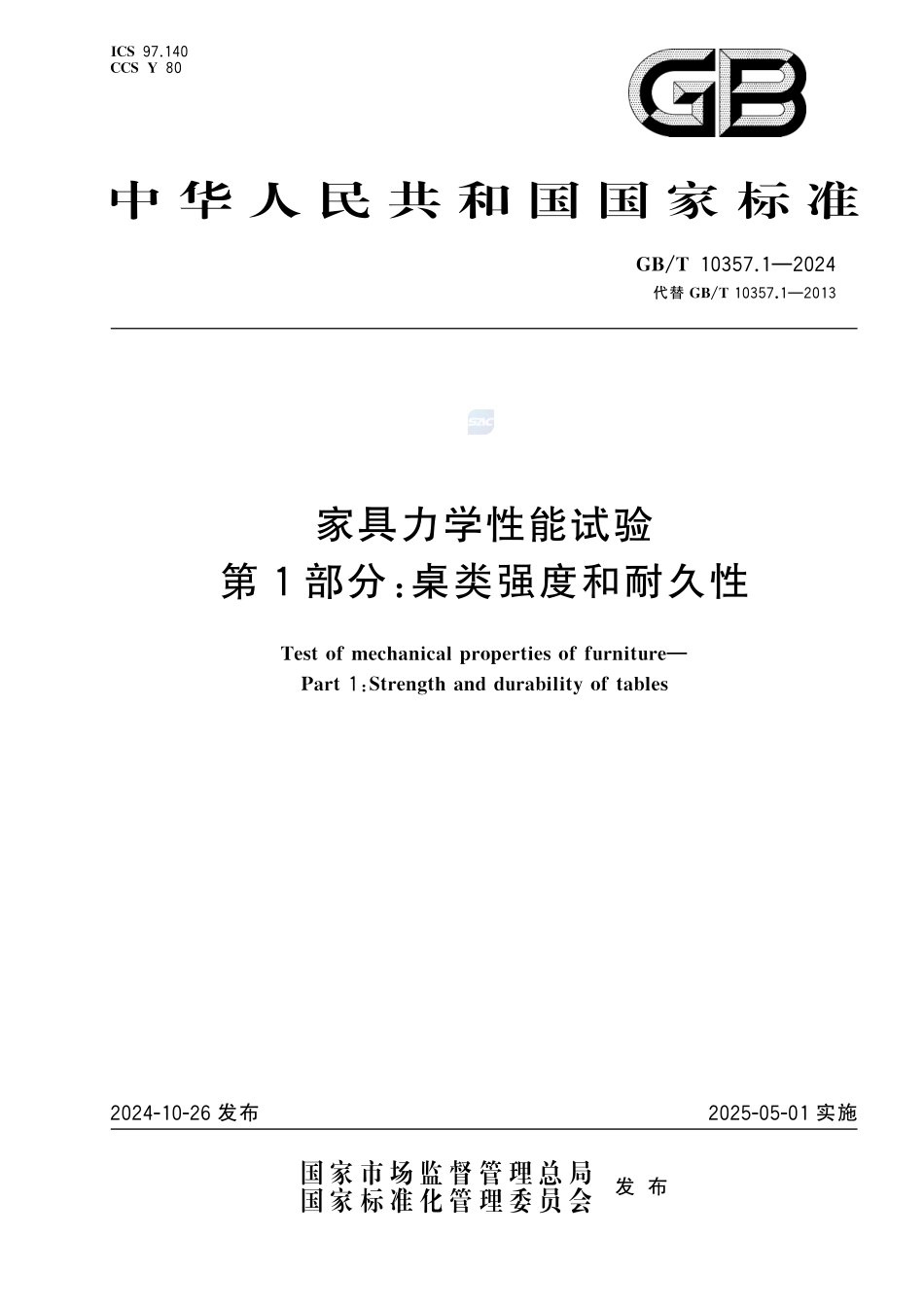 家具力学性能试验  第1部分：桌类强度和耐久性GBT+10357.1-2024.pdf_第1页