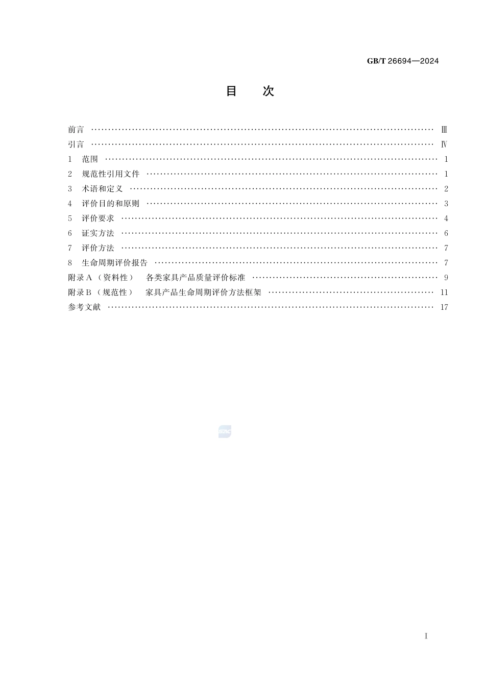 家具绿色设计评价规范GBT+26694-2024.pdf_第3页