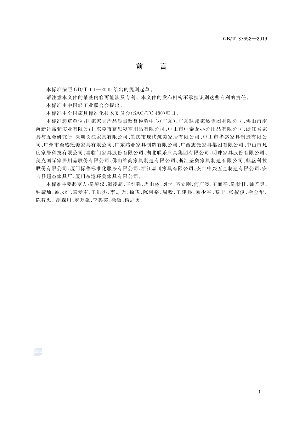 家具售后服务要求GBT+37652-2019.pdf_第2页