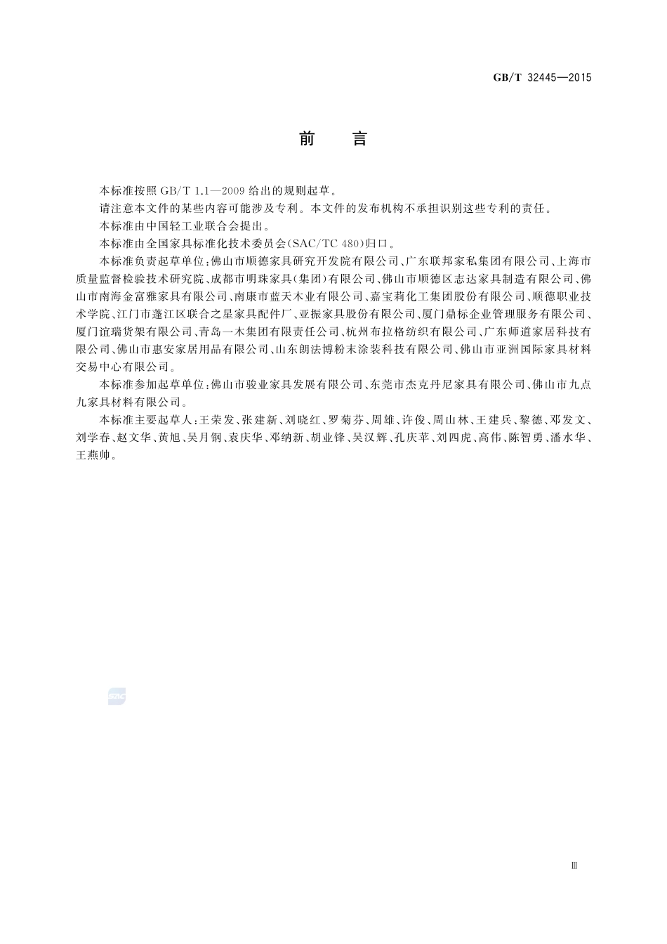 家具用材料分类32445-2015-gbt-cd-300.pdf_第3页