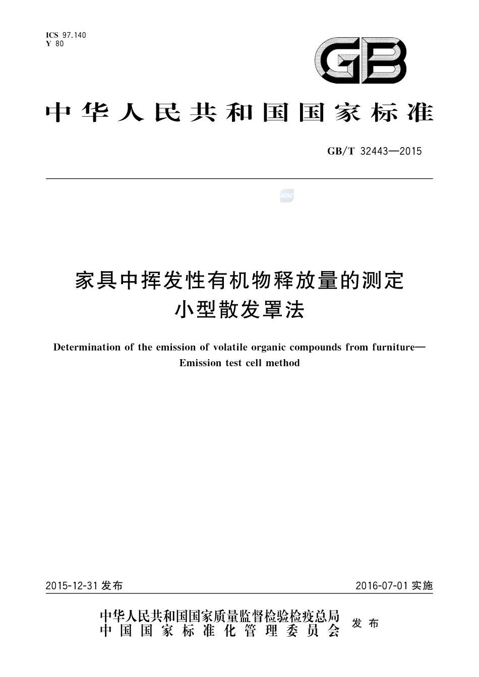 家具中挥发性有机物释放量的测定  小型散发罩法32443-2015-gbt-cd-300.pdf_第1页