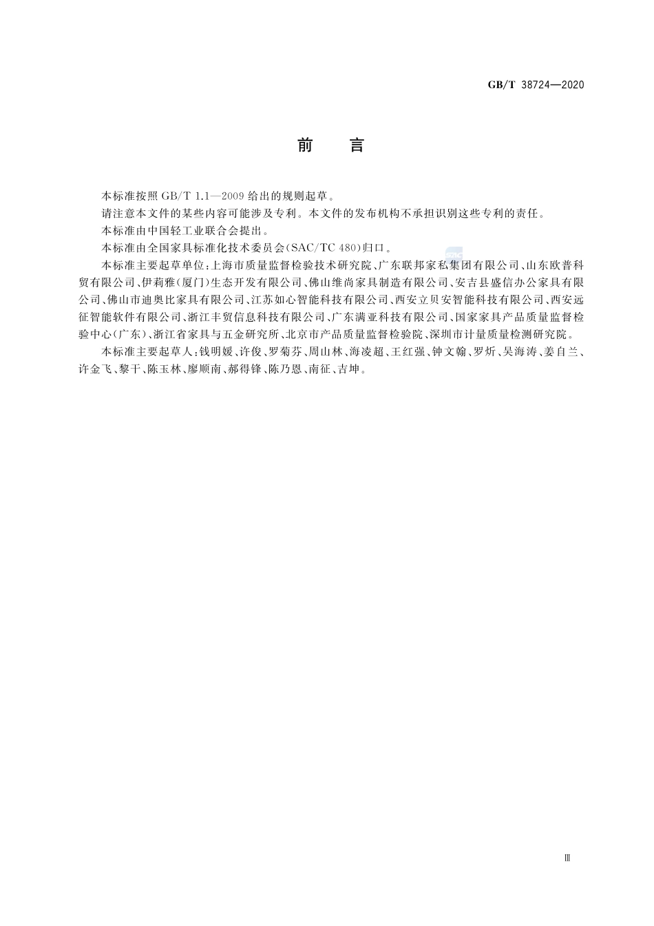 家具中有害物质  放射性的测定GBT+38724-2020.pdf_第3页