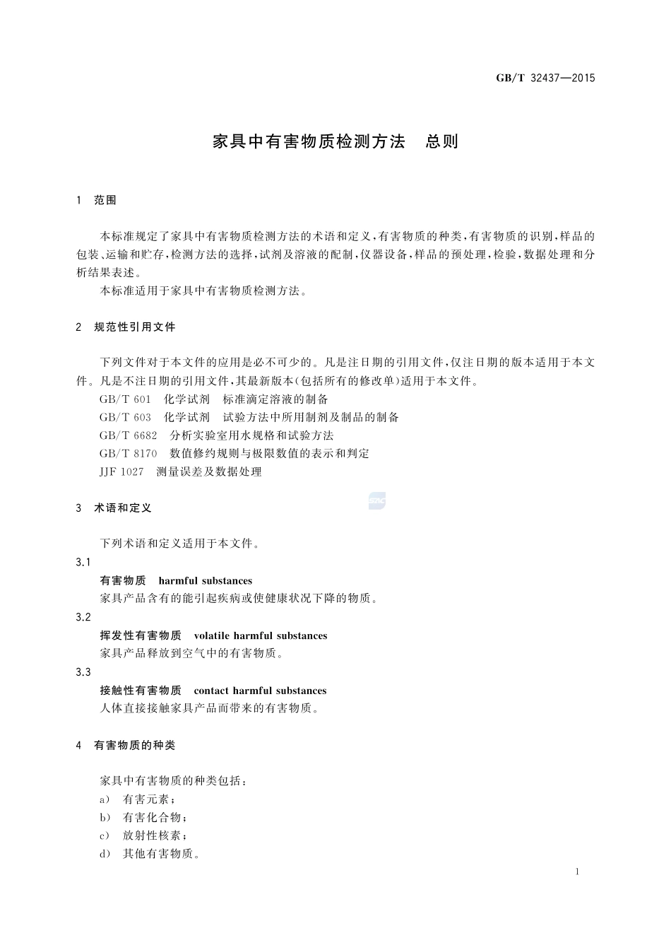 家具中有害物质检测方法  总则32437-2015-gbt-cd-300.pdf_第3页