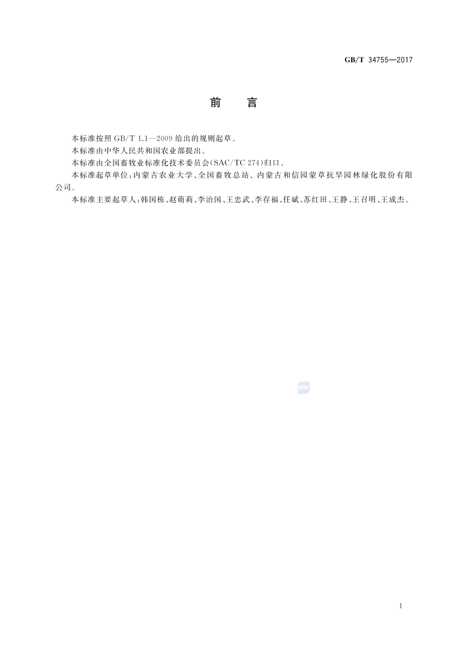 家庭牧场生产经营技术规范GBT+34755-2017.pdf_第2页
