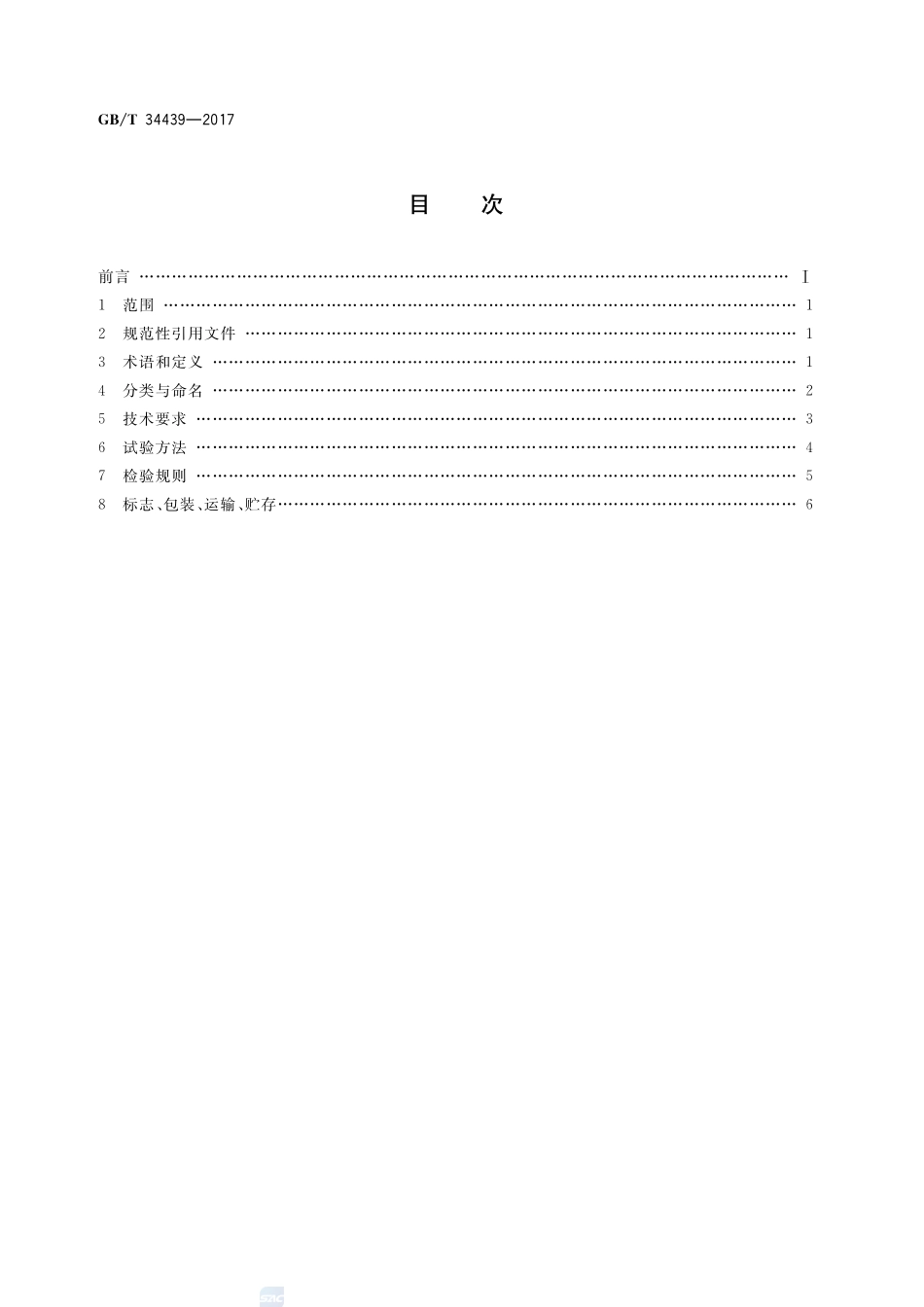 家用电器 无线电能发射器GBT+34439-2017.pdf_第2页