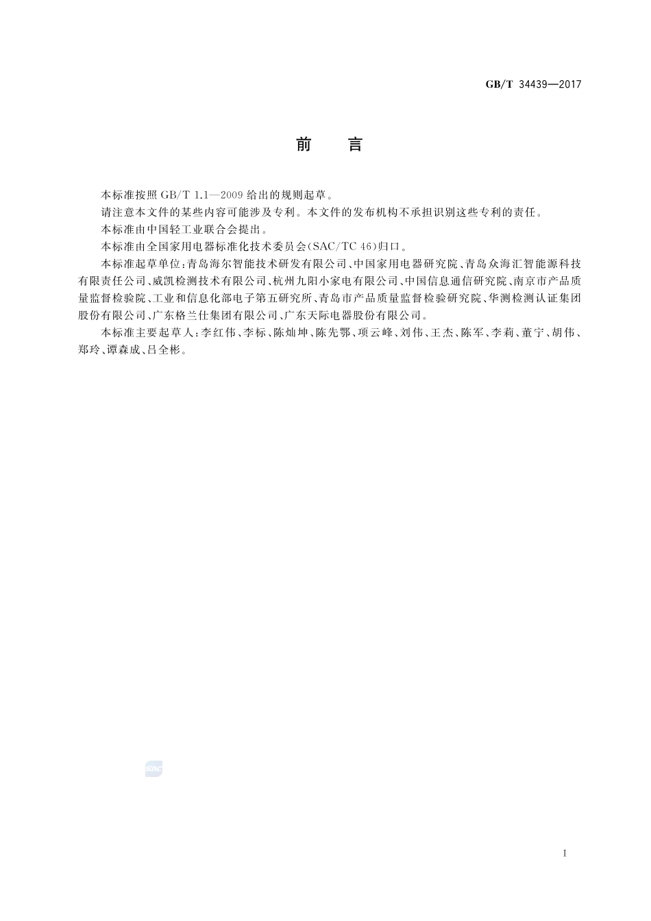 家用电器 无线电能发射器GBT+34439-2017.pdf_第3页