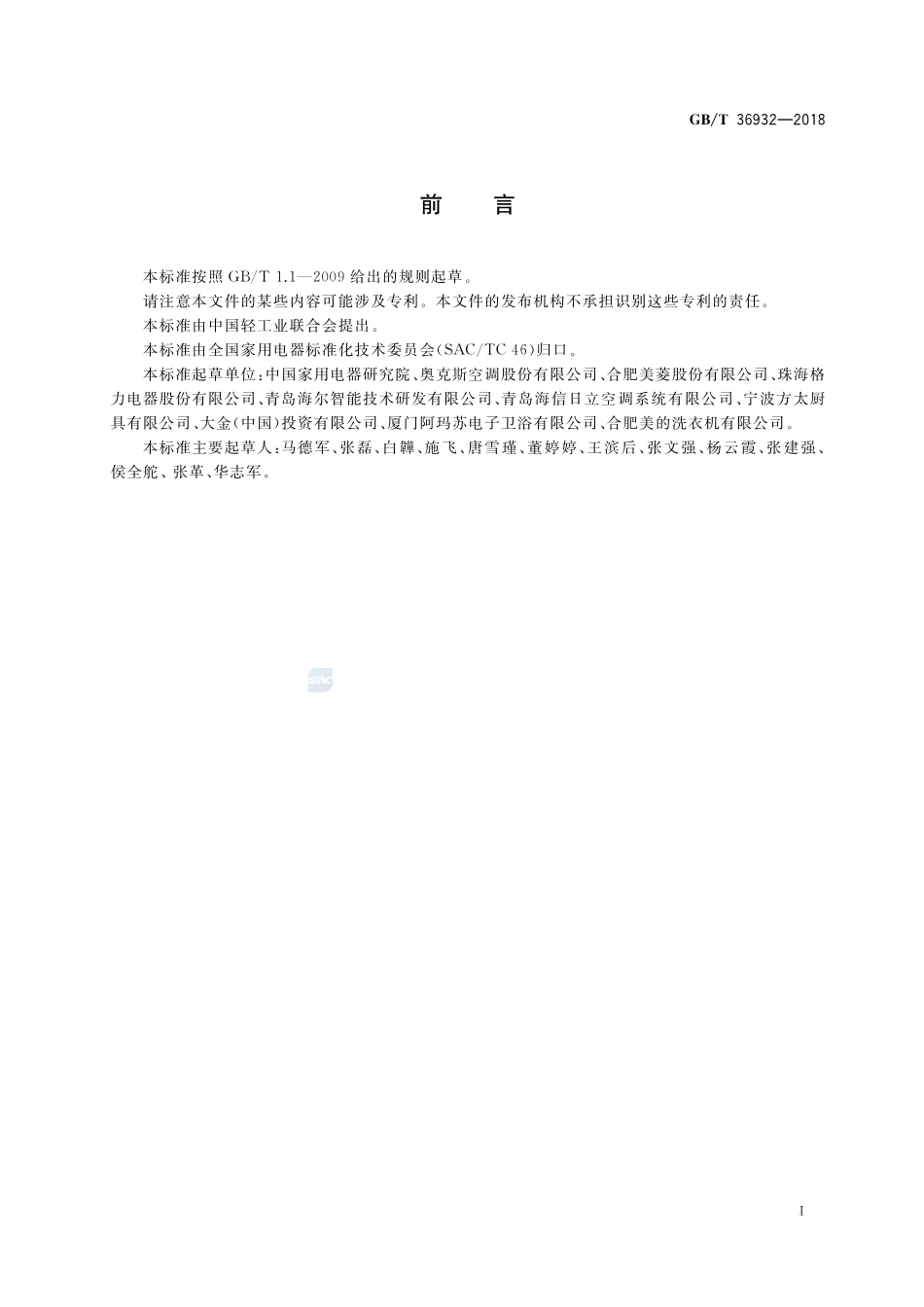 家用和类似用途电器安装及布线通用要求GBT+36932-2018.pdf_第2页
