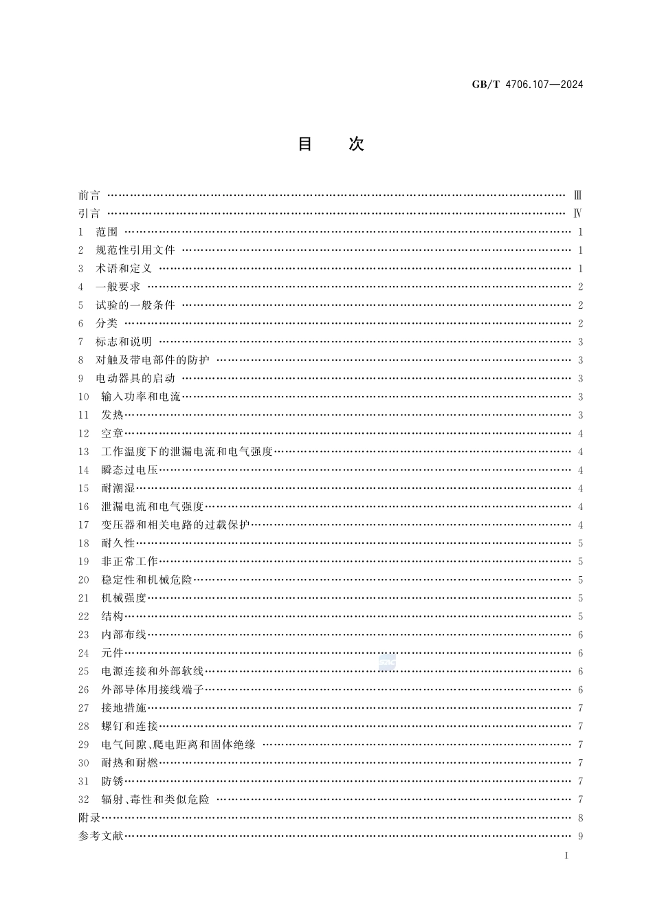 家用和类似用途电器的安全 第107部分：整体厨房器具的特殊要求GBT+4706.107-2024.pdf_第3页