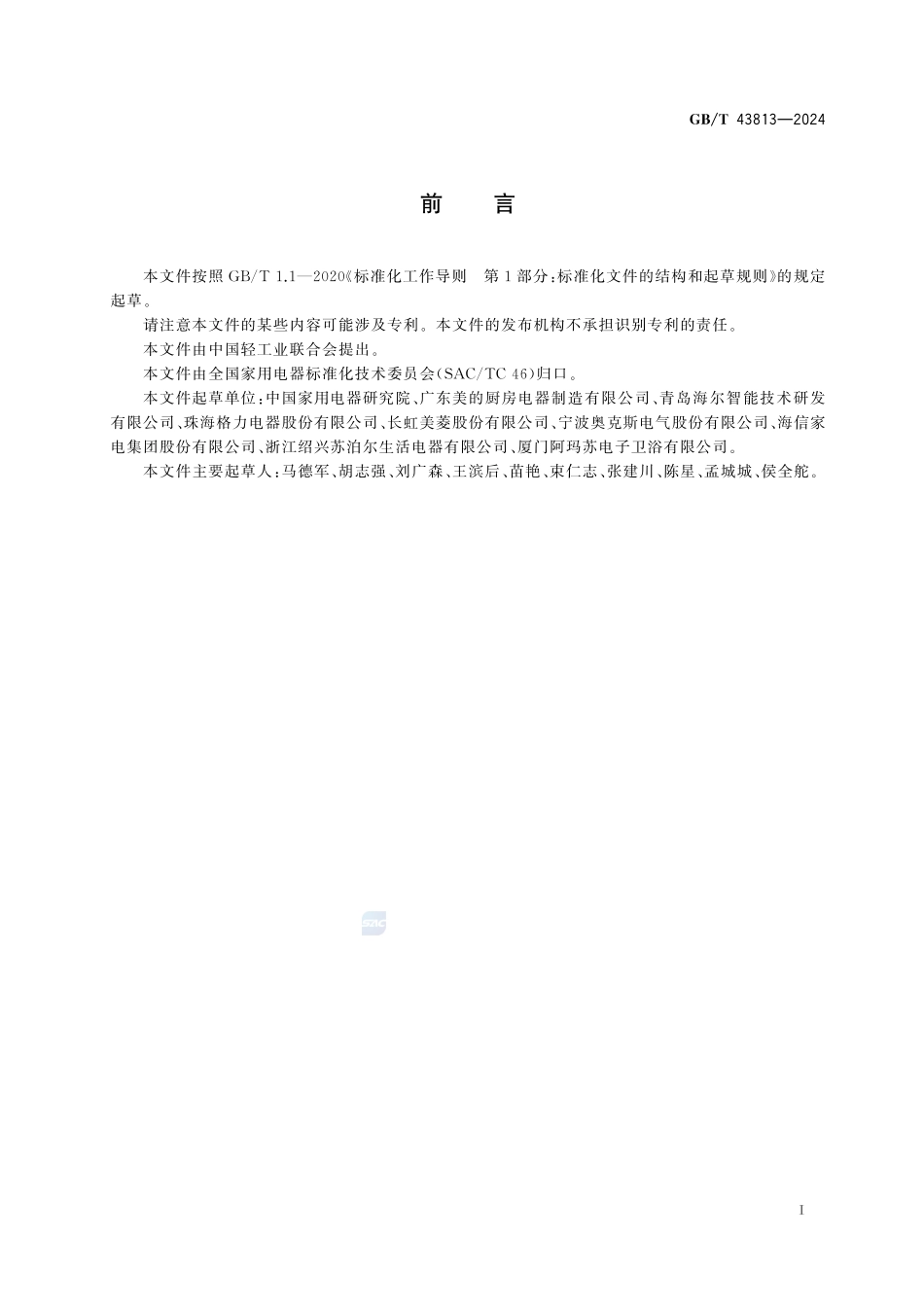 家用和类似用途电器的通用图形标志GBT+43813-2024.pdf_第3页