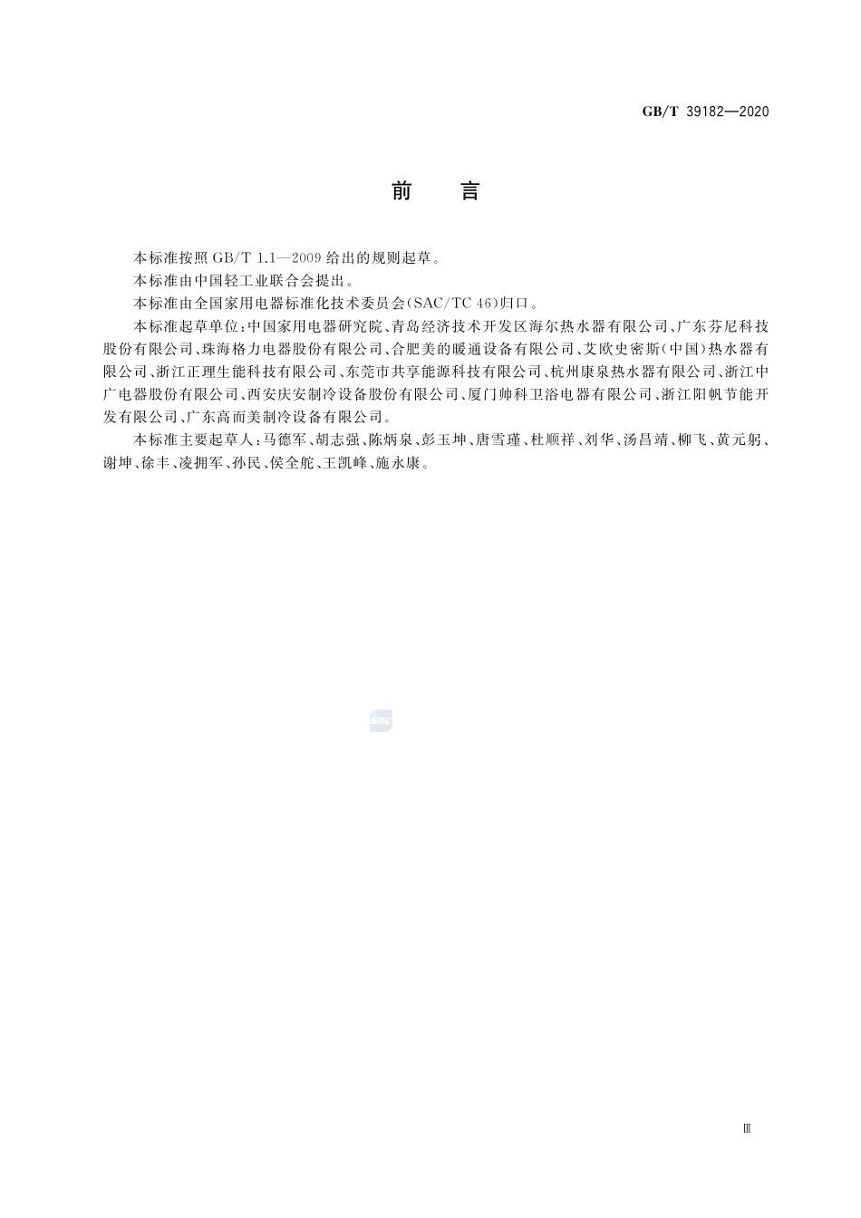 家用和类似用途热泵热水器安装规范GBT+39182-2020.pdf_第3页