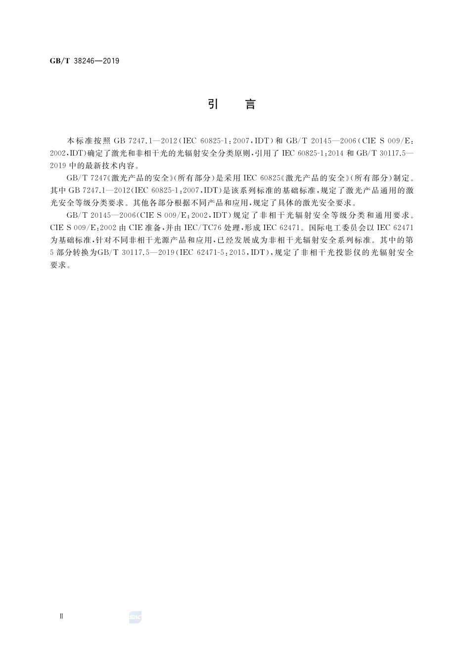 家用激光显示系统光辐射安全特性评价要求GBT+38246-2019.pdf_第3页