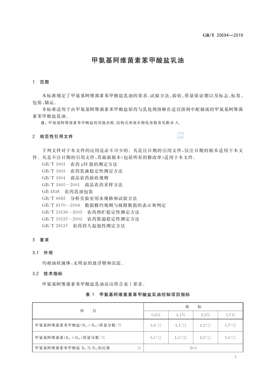 甲氨基阿维菌素苯甲酸盐乳油GBT+20694-2019.pdf_第3页