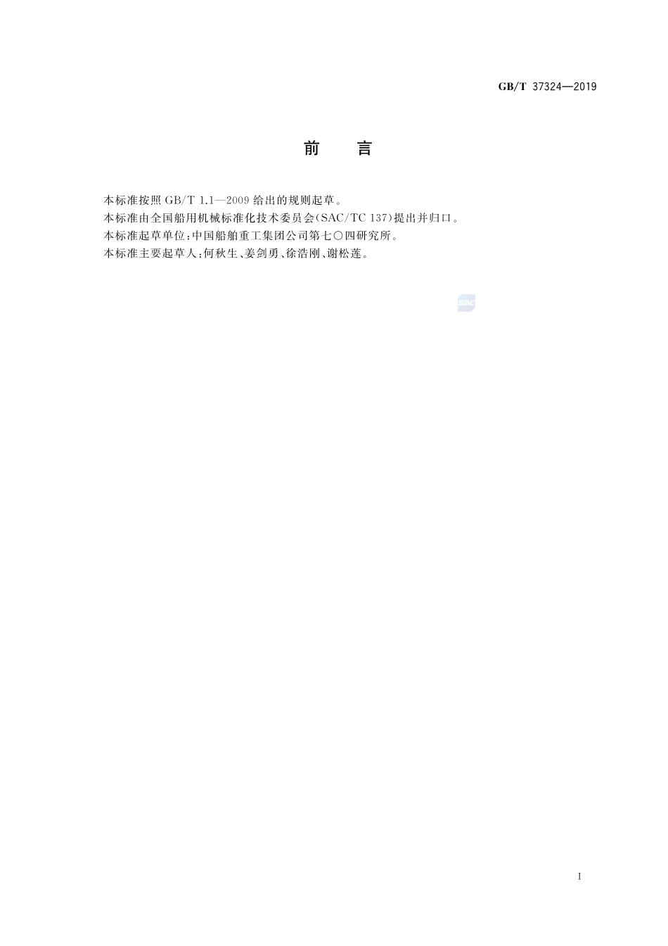 甲板作业用多功能机械手GBT+37324-2019.pdf_第3页
