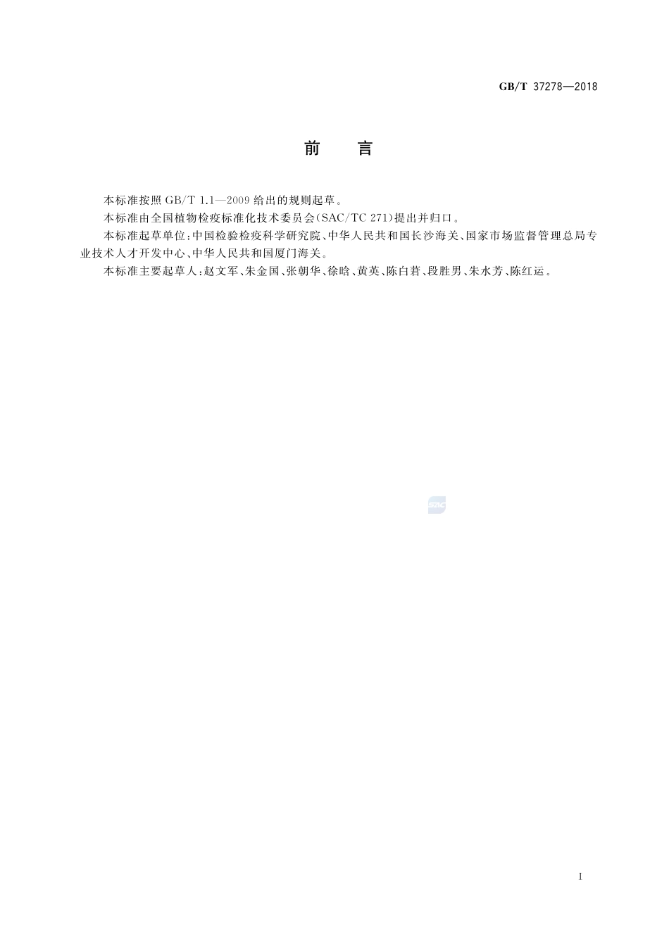 建立非疫产地和非疫生产点的要求GBT+37278-2018.pdf_第2页