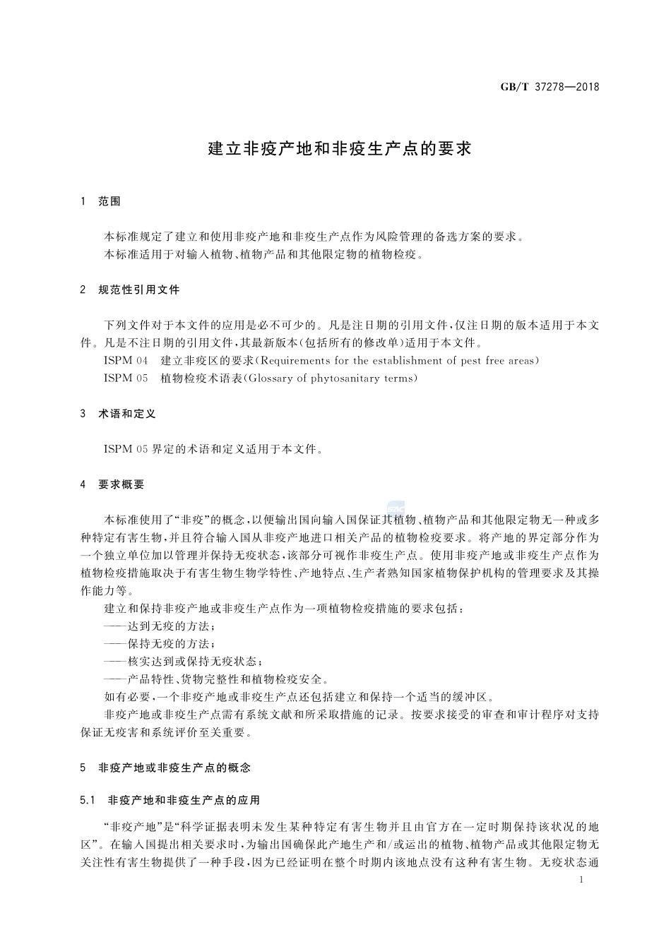 建立非疫产地和非疫生产点的要求GBT+37278-2018.pdf_第3页