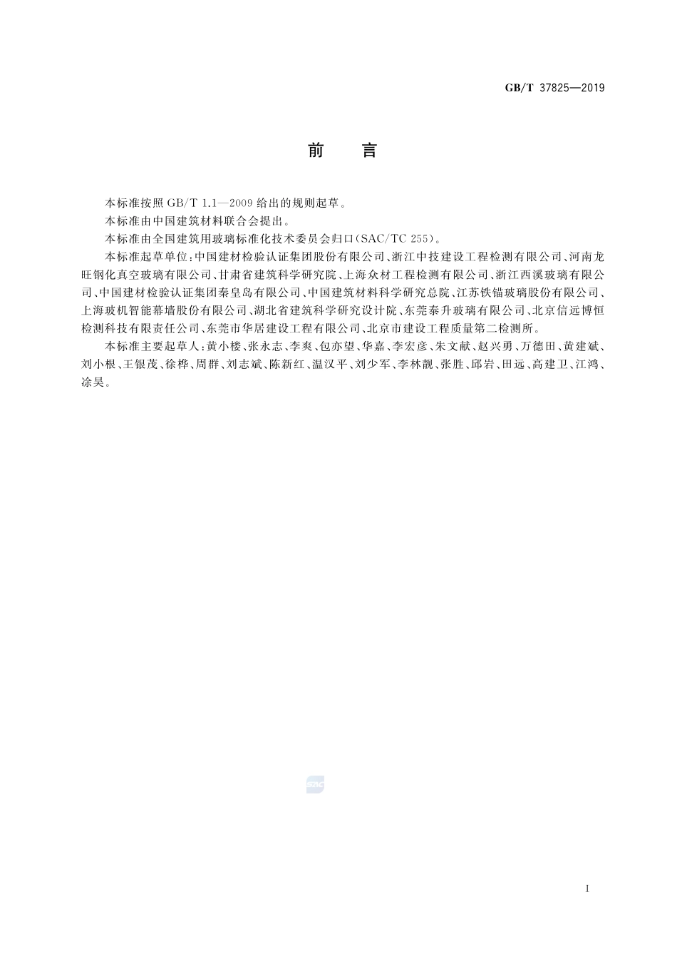 建筑玻璃均布静载模拟风压试验方法GBT+37825-2019.pdf_第2页