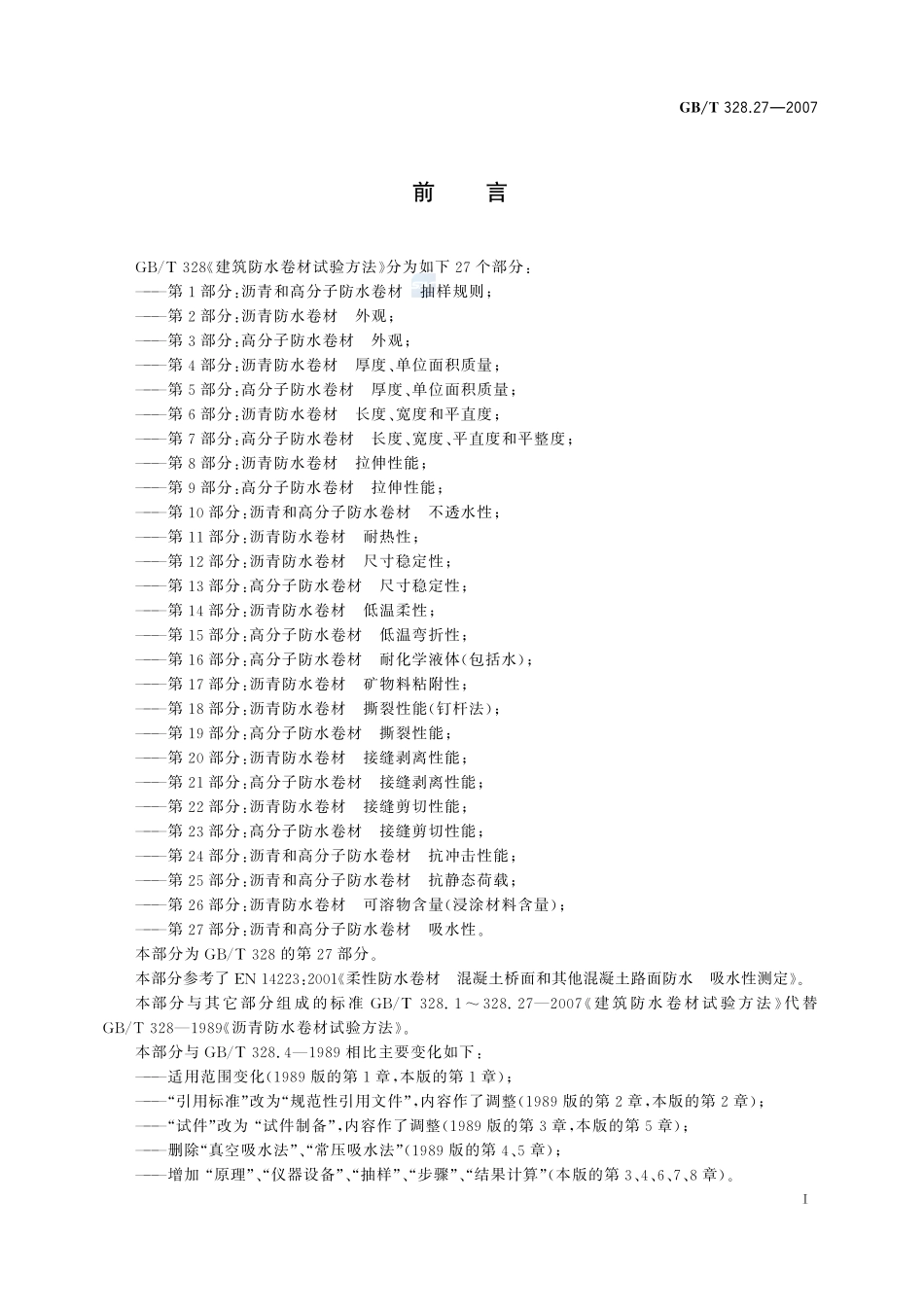 建筑防水卷材试验方法 第27部分：沥青和高分子防水卷材 吸水性328_27-2007-gbt-e-300.pdf_第2页