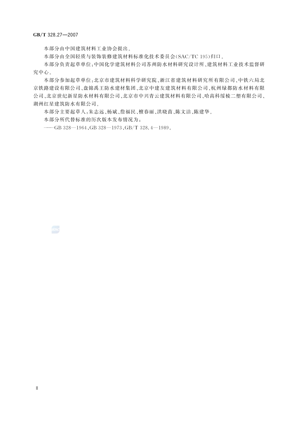 建筑防水卷材试验方法 第27部分：沥青和高分子防水卷材 吸水性328_27-2007-gbt-e-300.pdf_第3页