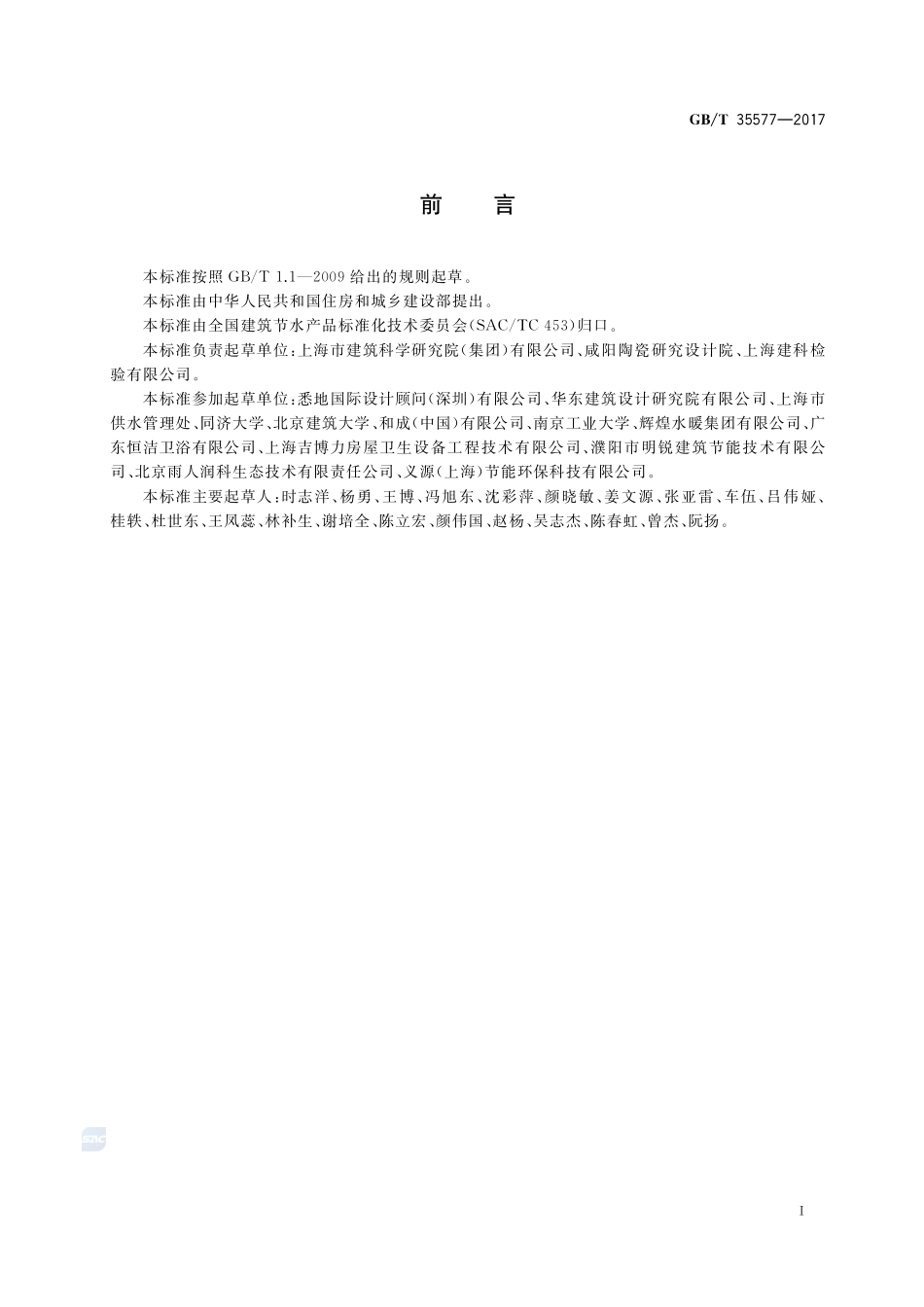 建筑节水产品术语GBT+35577-2017.pdf_第3页