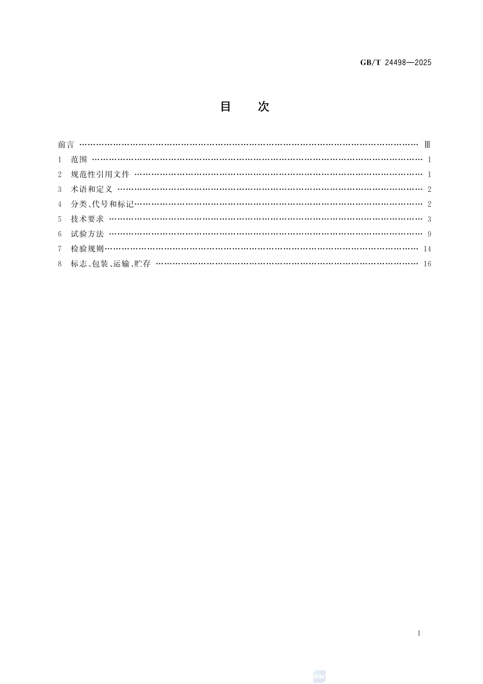 建筑门窗、幕墙用密封胶条GBT+24498-2025.pdf_第3页