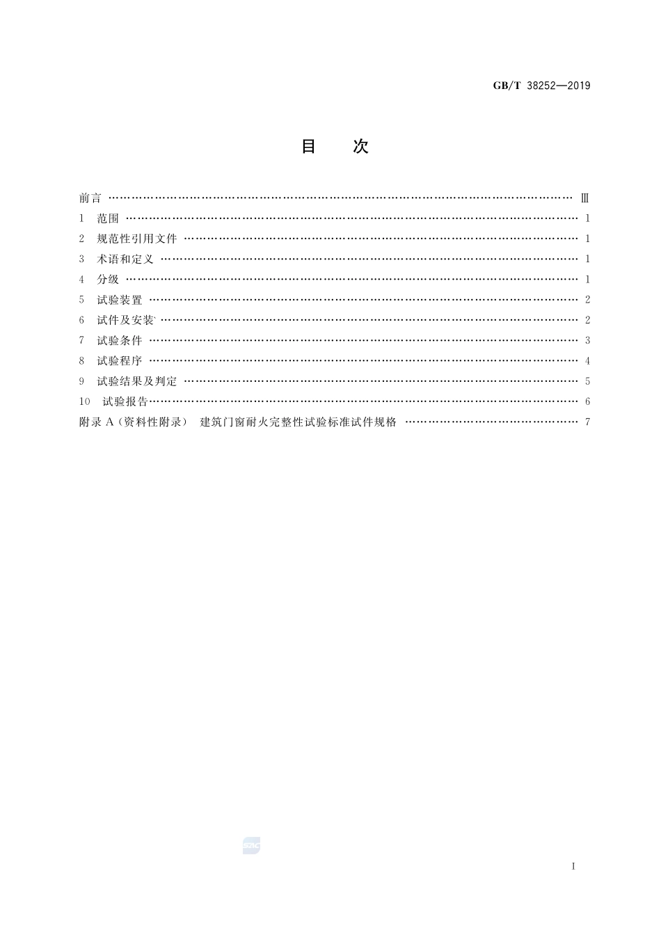 建筑门窗耐火完整性试验方法GBT+38252-2019.pdf_第2页