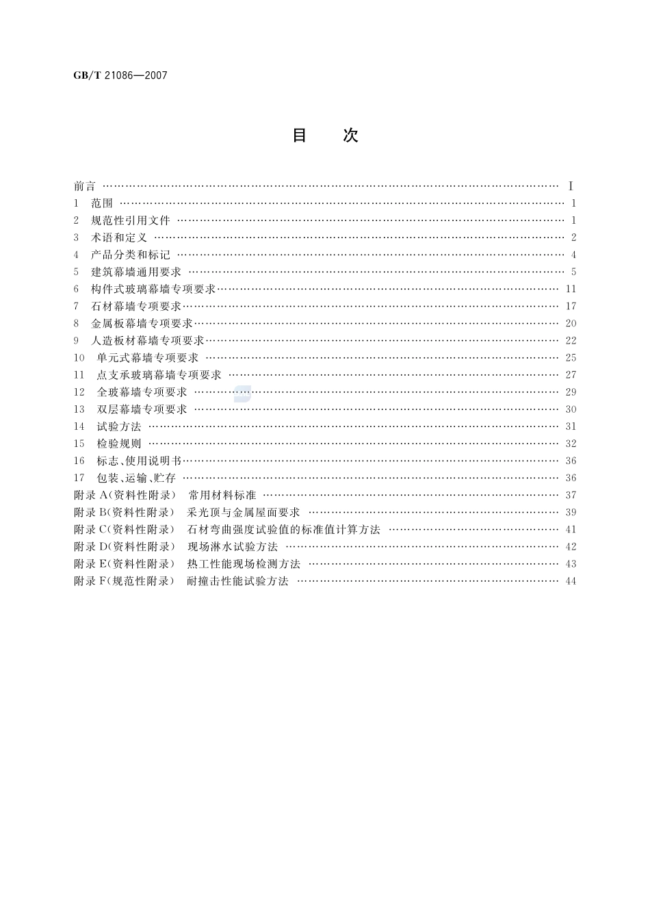 建筑幕墙21086-2007-gbt-e-300.pdf_第2页