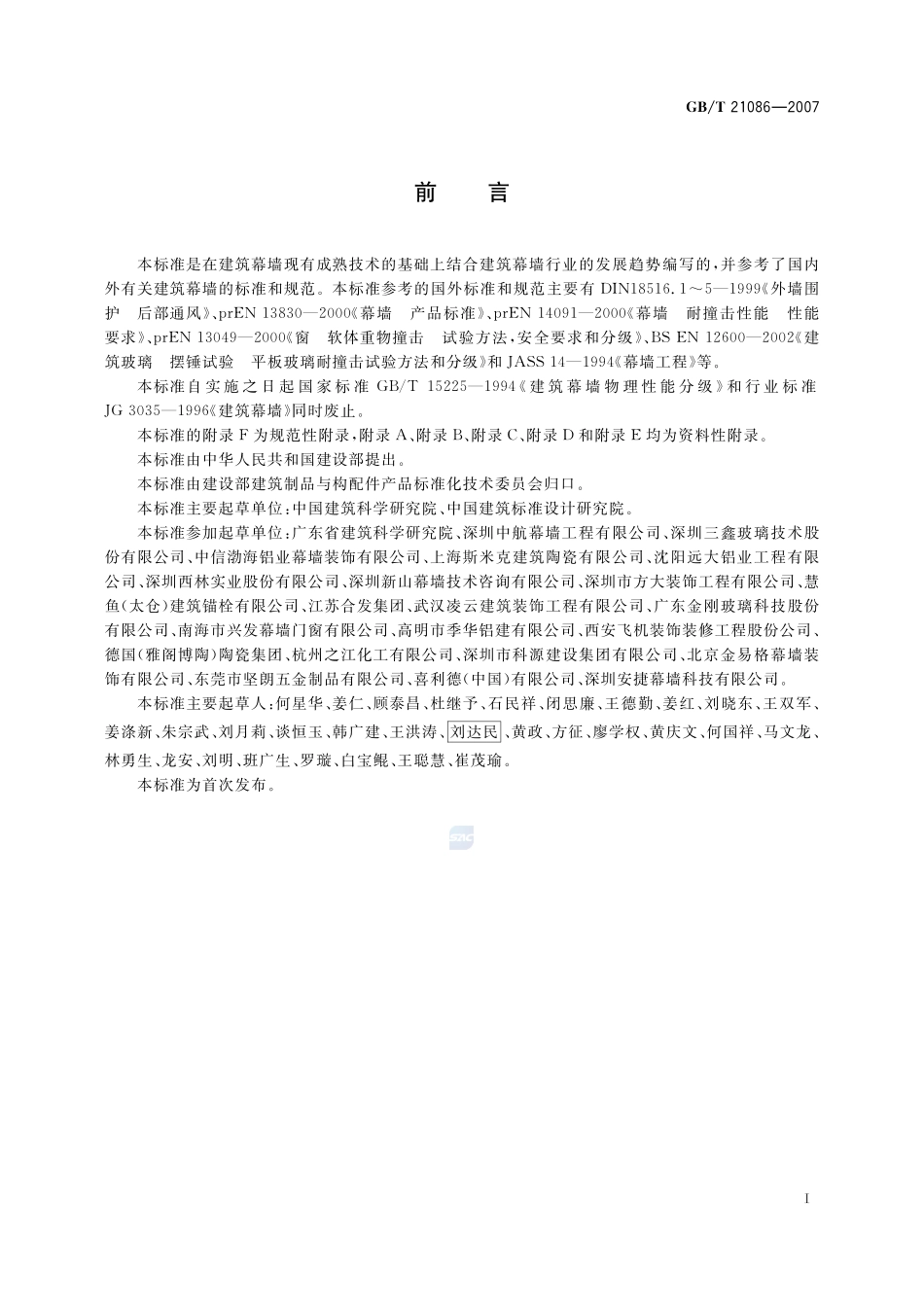 建筑幕墙21086-2007-gbt-e-300.pdf_第3页
