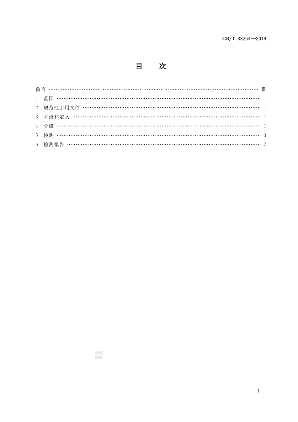 建筑幕墙耐撞击性能分级及检测方法GBT+38264-2019.pdf_第2页