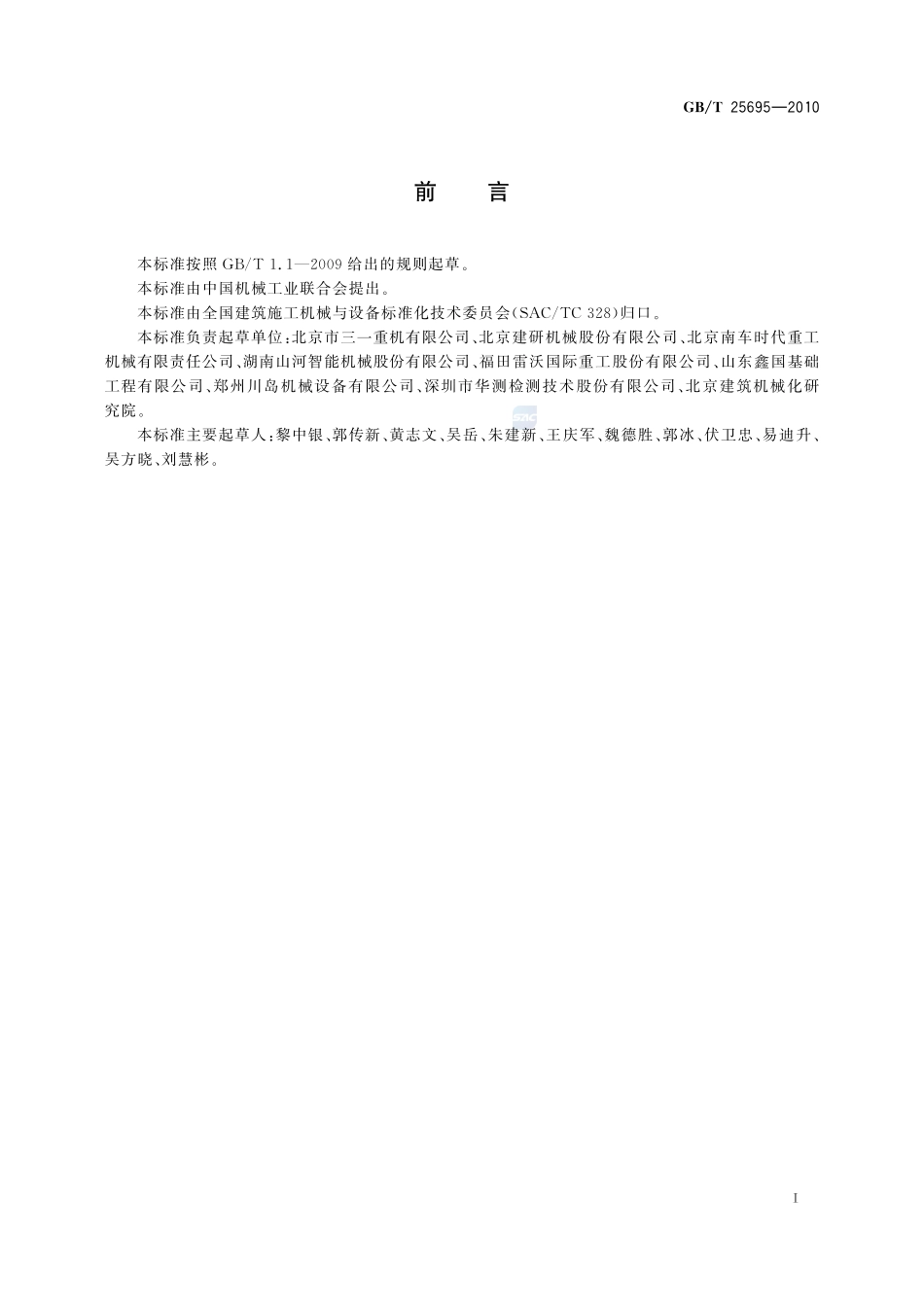建筑施工机械与设备  旋挖钻机成孔施工通用规程25695-2010-gbt-e-300.pdf_第3页