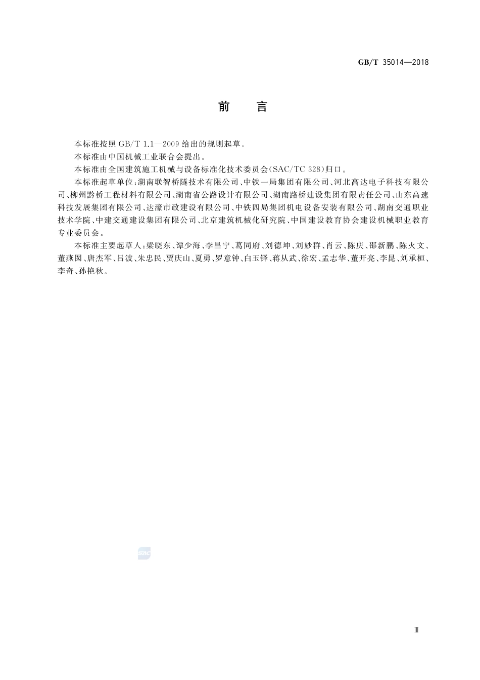 建筑施工机械与设备 预应力用自动压浆机GBT+35014-2018.pdf_第3页