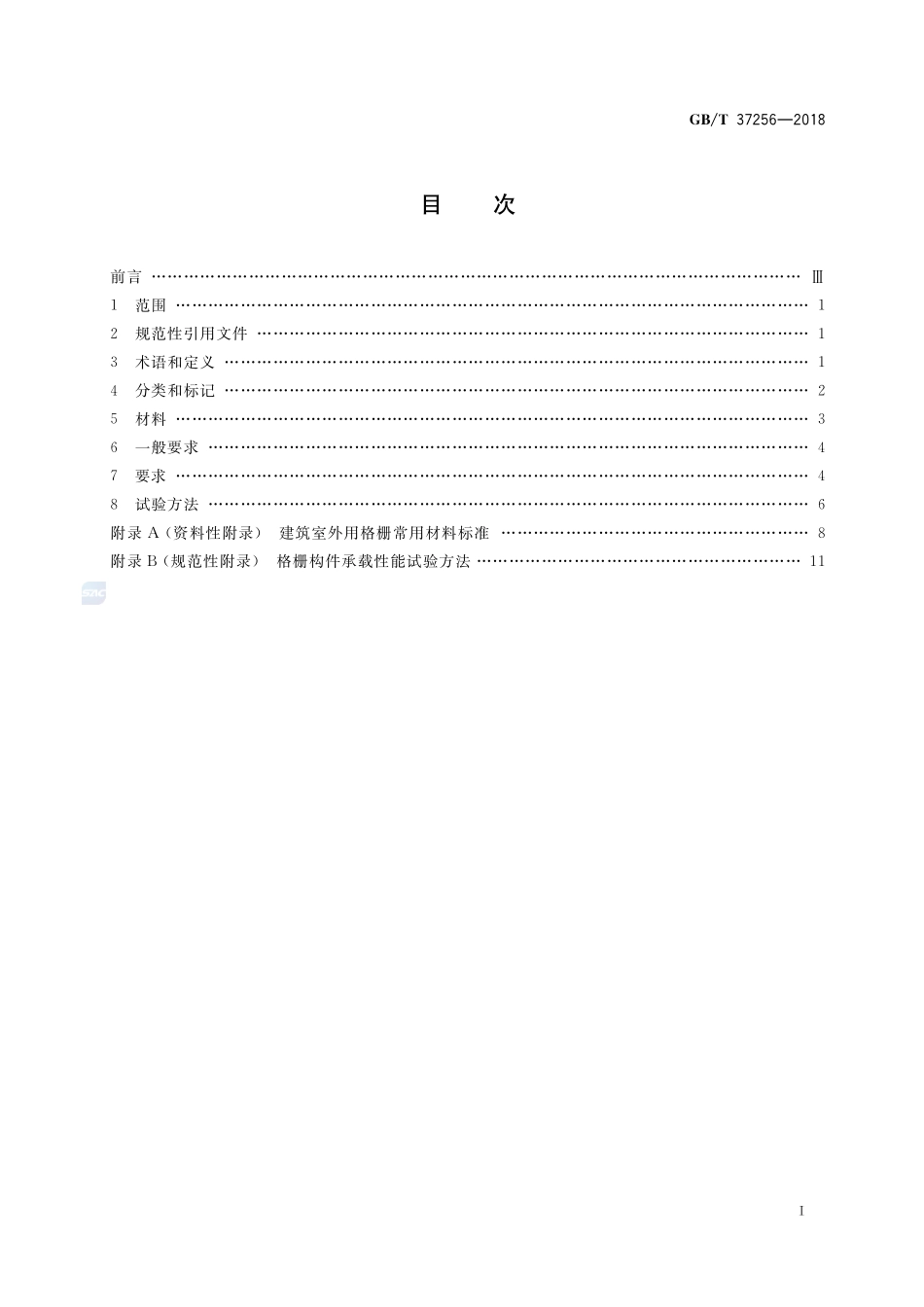 建筑室外用格栅通用技术要求GBT+37256-2018.pdf_第2页