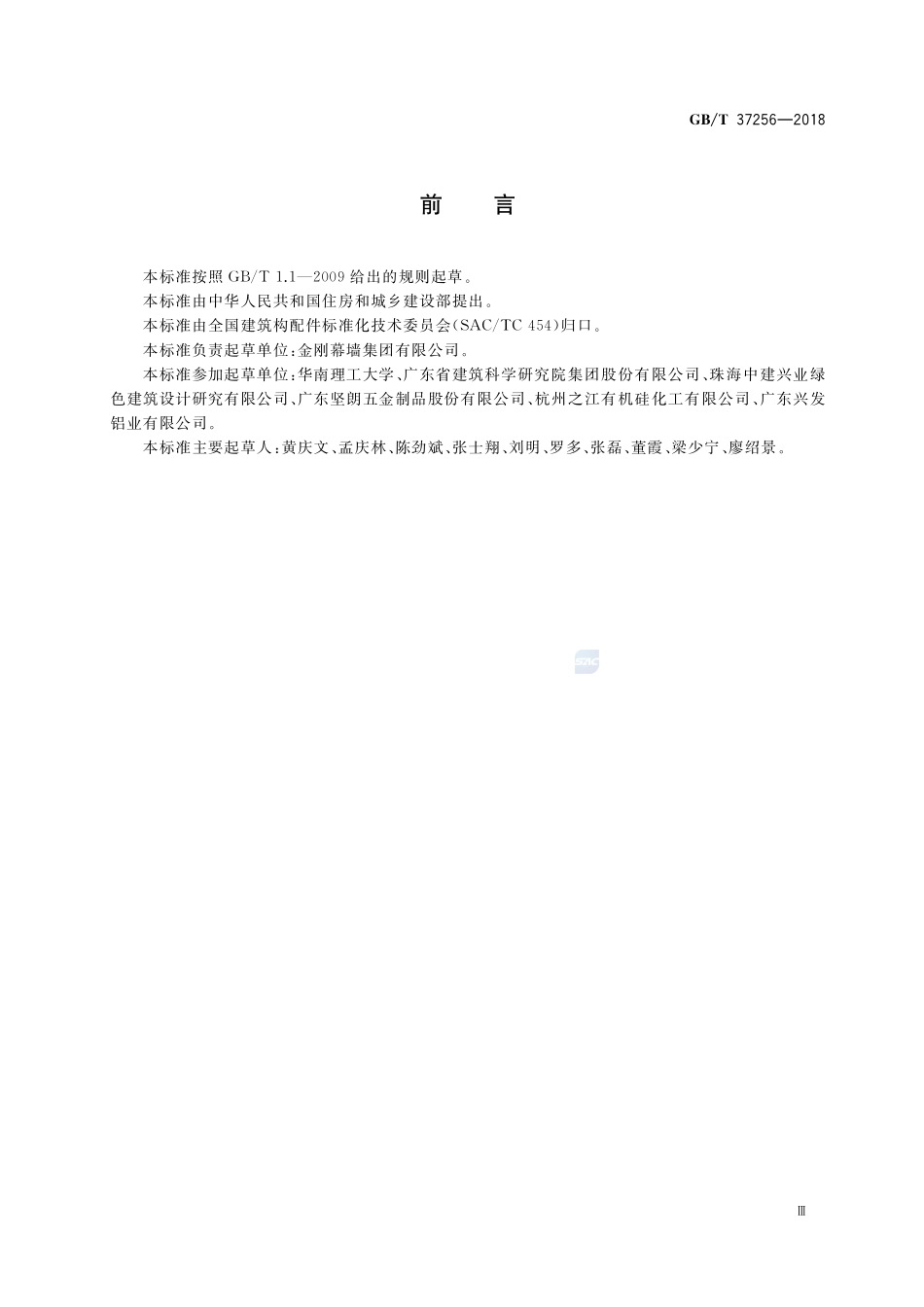 建筑室外用格栅通用技术要求GBT+37256-2018.pdf_第3页