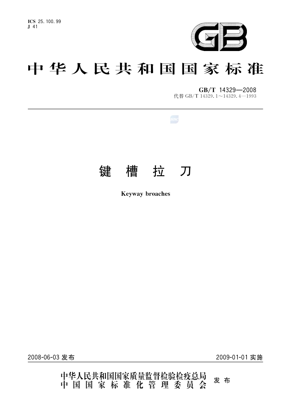键槽拉刀14329-2008-gbt-e-300.pdf_第1页