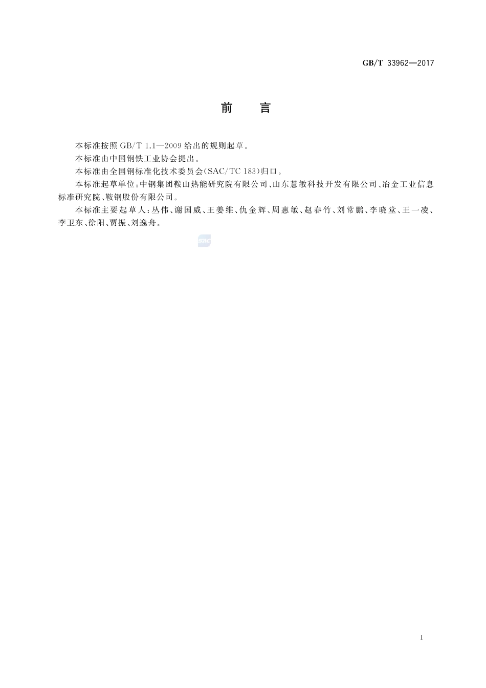 焦炉热平衡测试与计算方法GBT+33962-2017.pdf_第2页