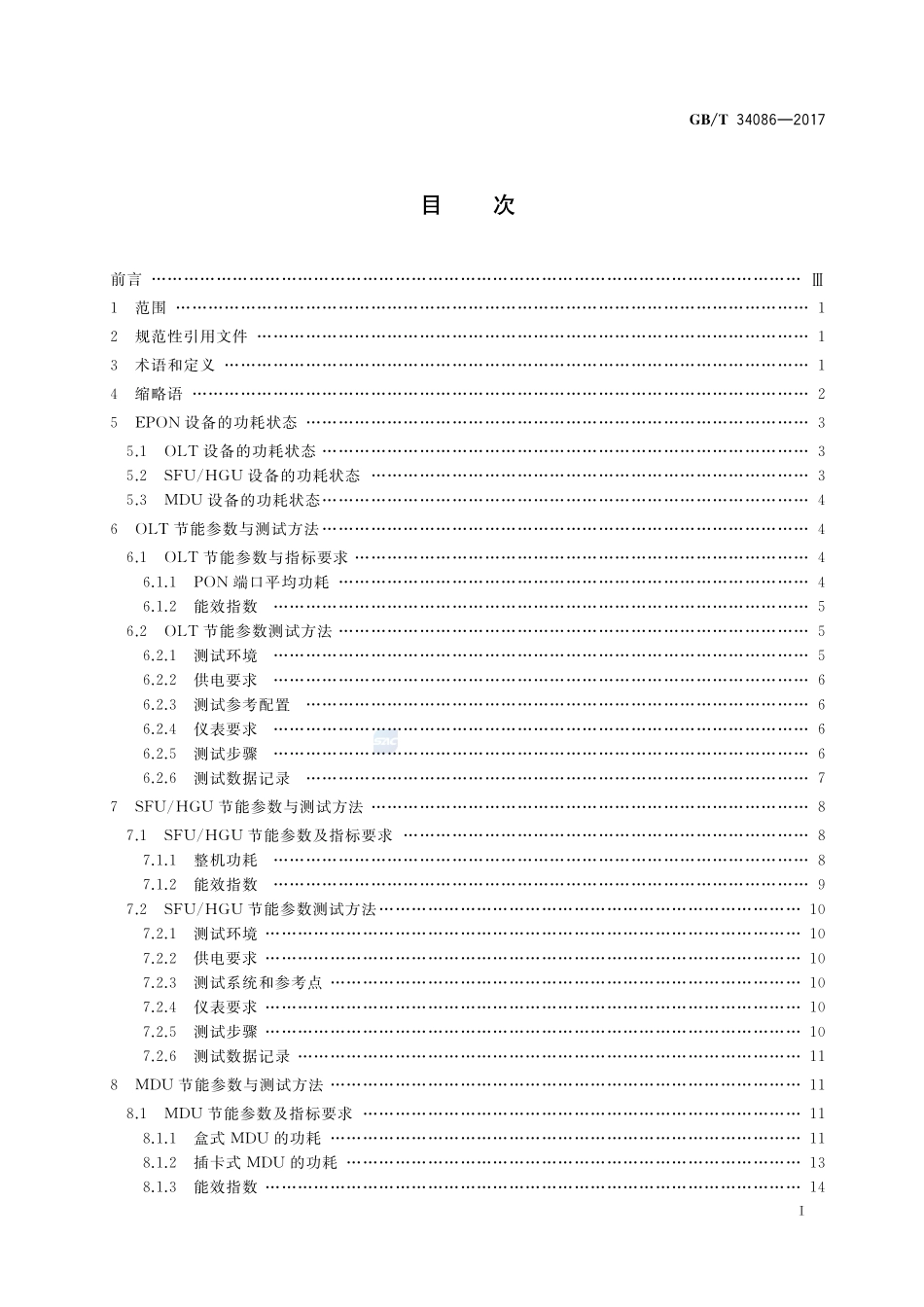 接入设备节能参数和测试方法 EPON系统GBT+34086-2017.pdf_第2页