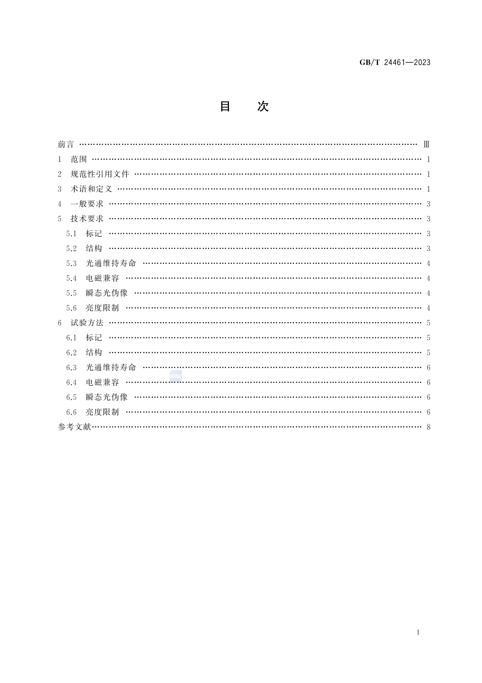 洁净室用灯具技术要求GBT+24461-2023.pdf_第3页