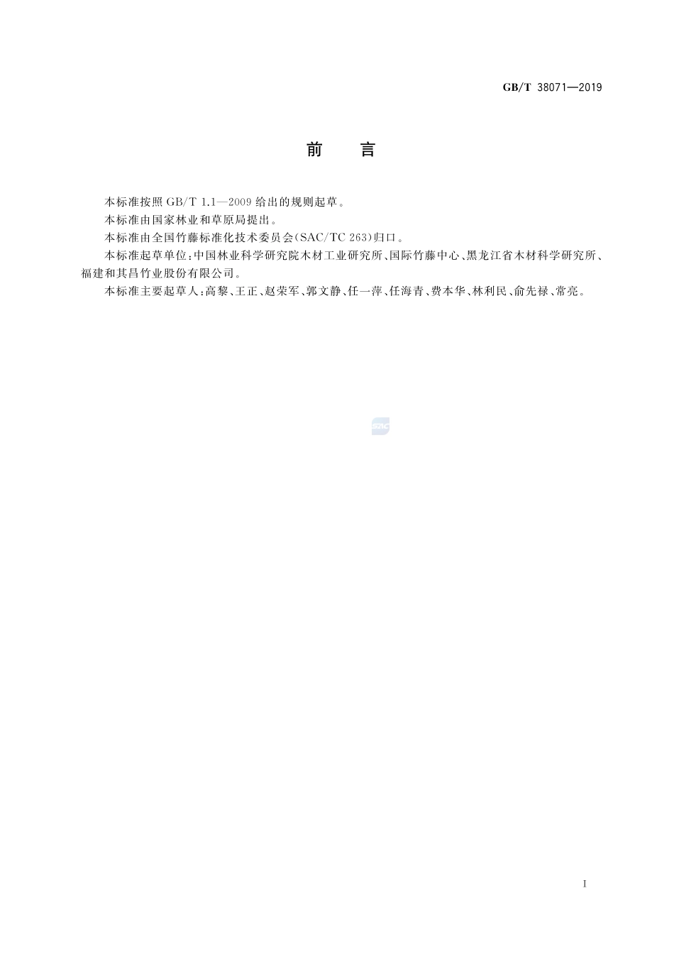 结构用竹篾层积材GBT+38071-2019.pdf_第2页