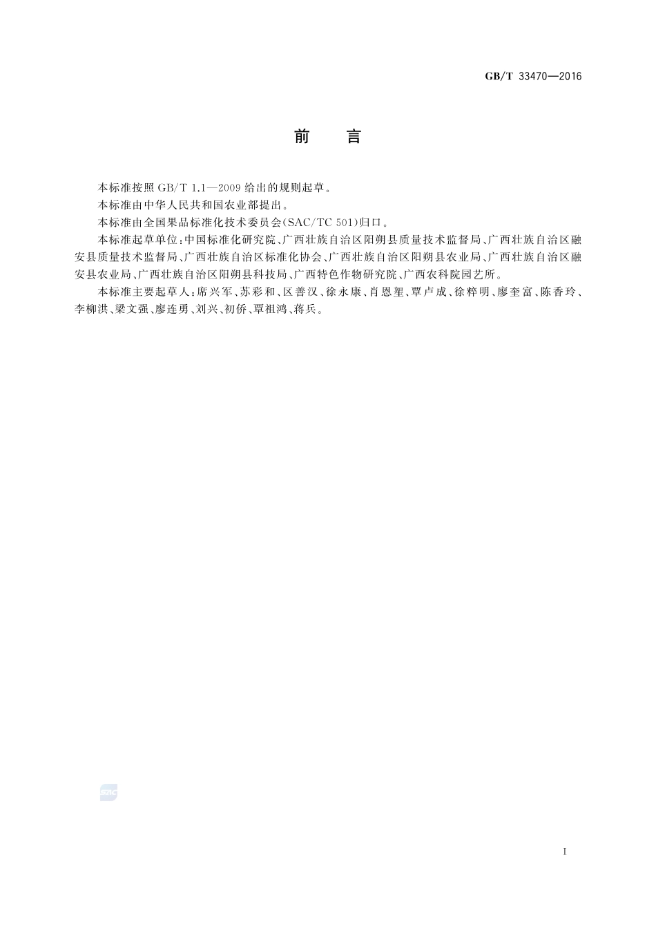 金桔33470-2016-gbt-cd-300.pdf_第2页