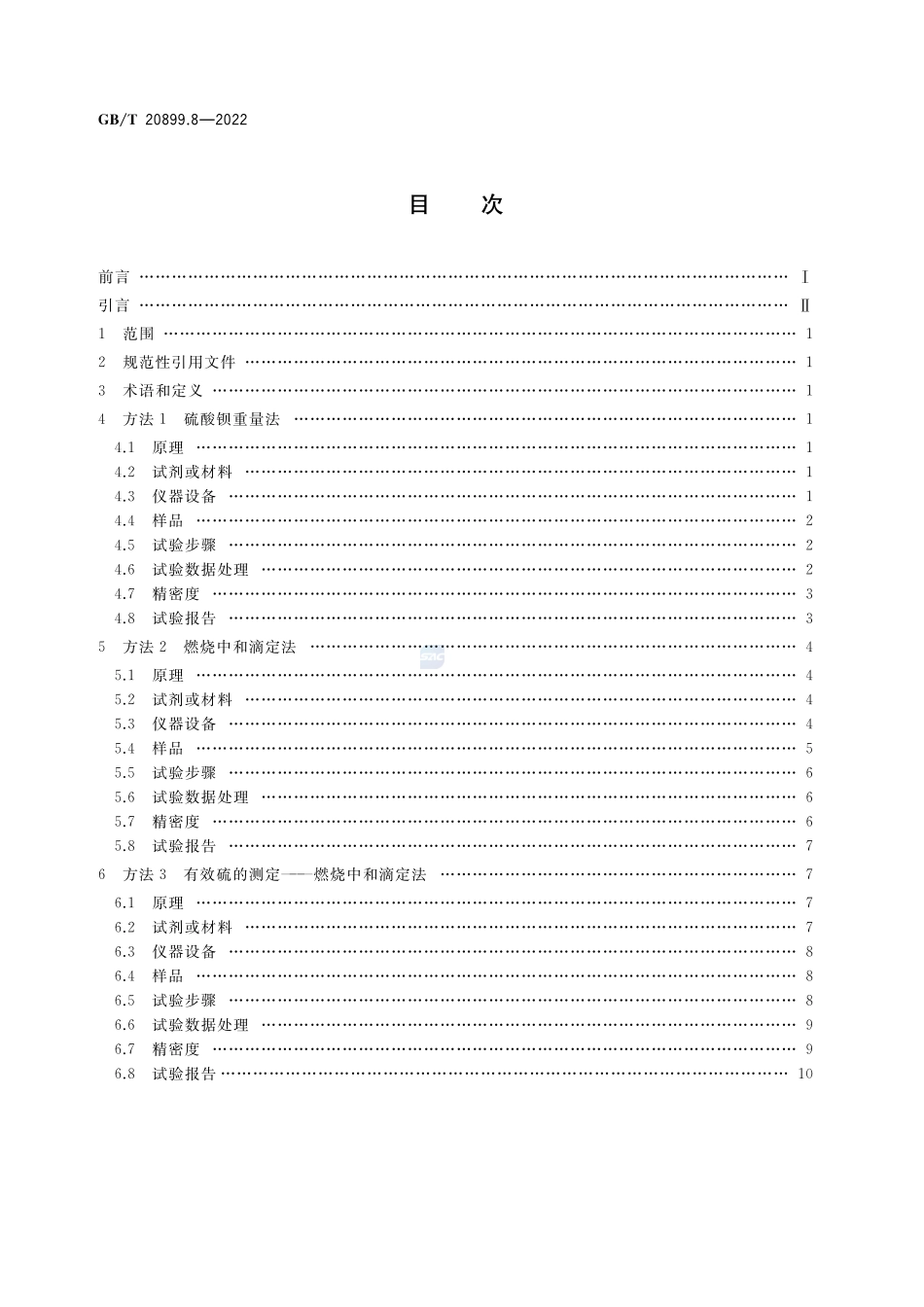 金矿石化学分析方法  第8部分：硫量的测定GBT+20899.8-2022.pdf_第2页