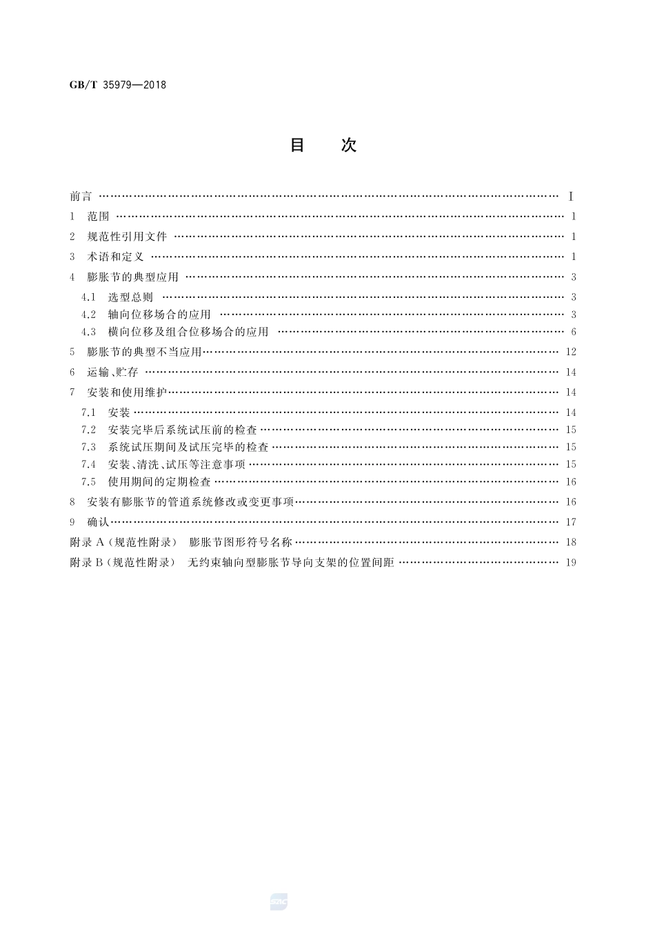 金属波纹管膨胀节选用、安装、使用维护技术规范GBT+35979-2018.pdf_第2页