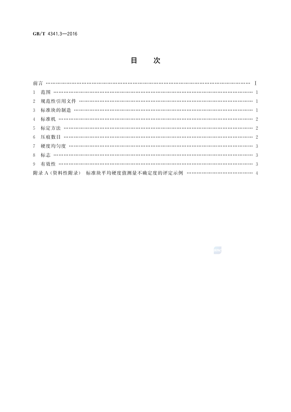 金属材料  肖氏硬度试验  第3部分：标准硬度块的标定4341_3-2016-gbt-cd-300.pdf_第2页