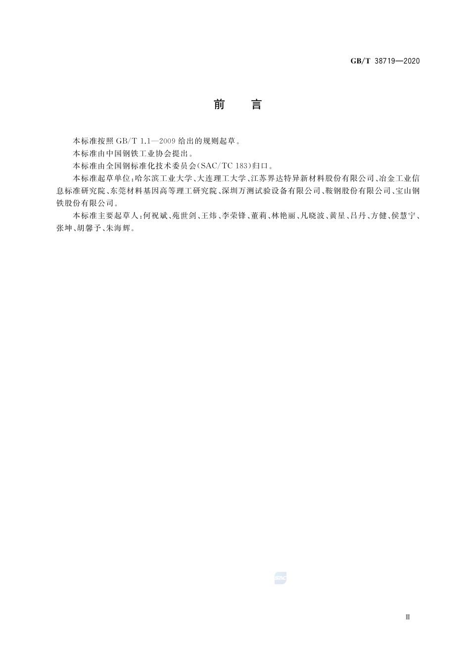 金属材料 管 测定双轴应力-应变曲线的液压胀形试验方法GBT+38719-2020.pdf_第3页
