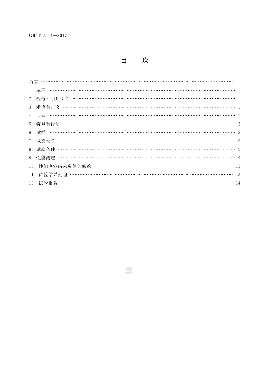 金属材料 室温压缩试验方法GBT+7314-2017.pdf_第2页