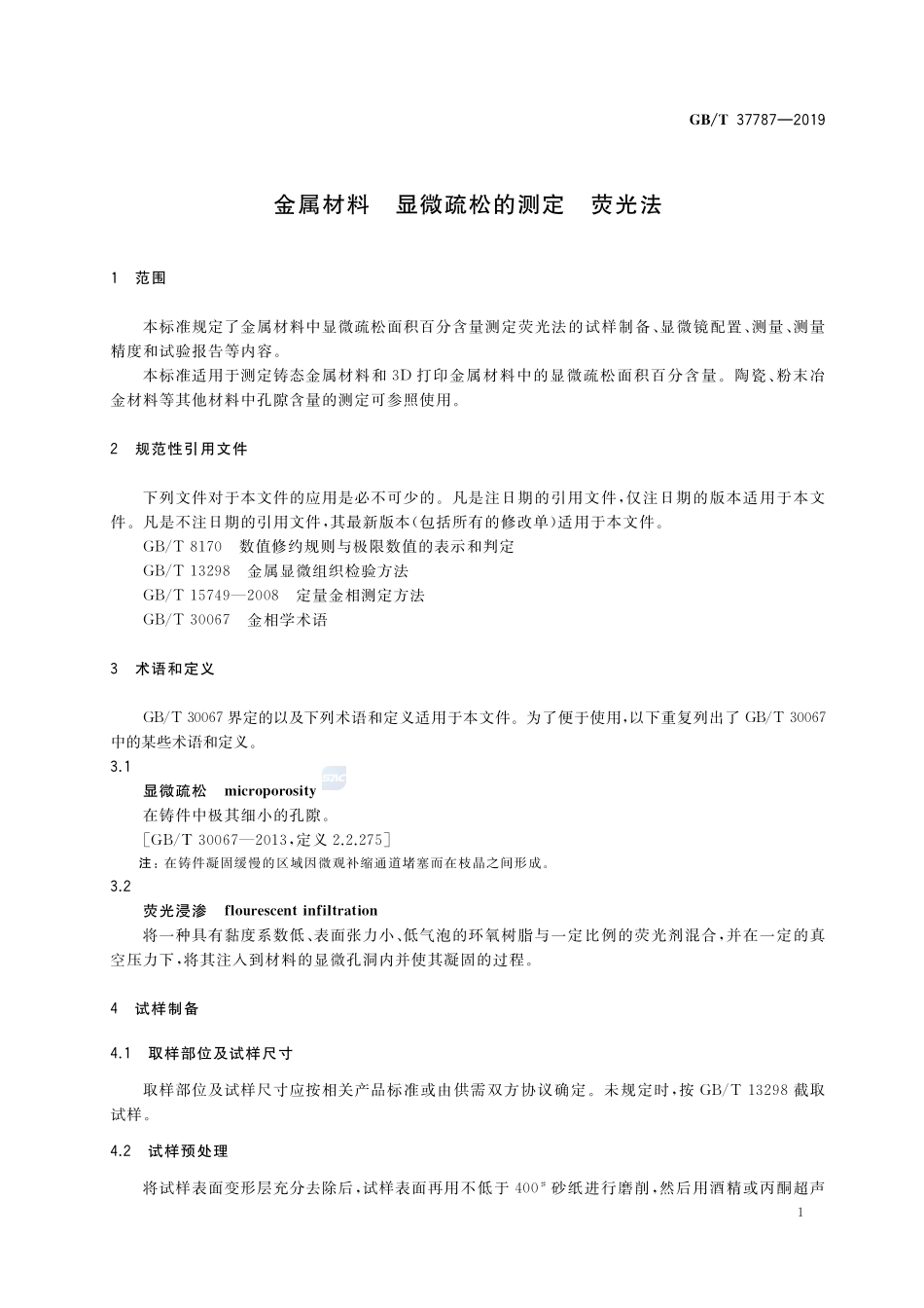 金属材料 显微疏松的测定  荧光法GBT+37787-2019.pdf_第3页